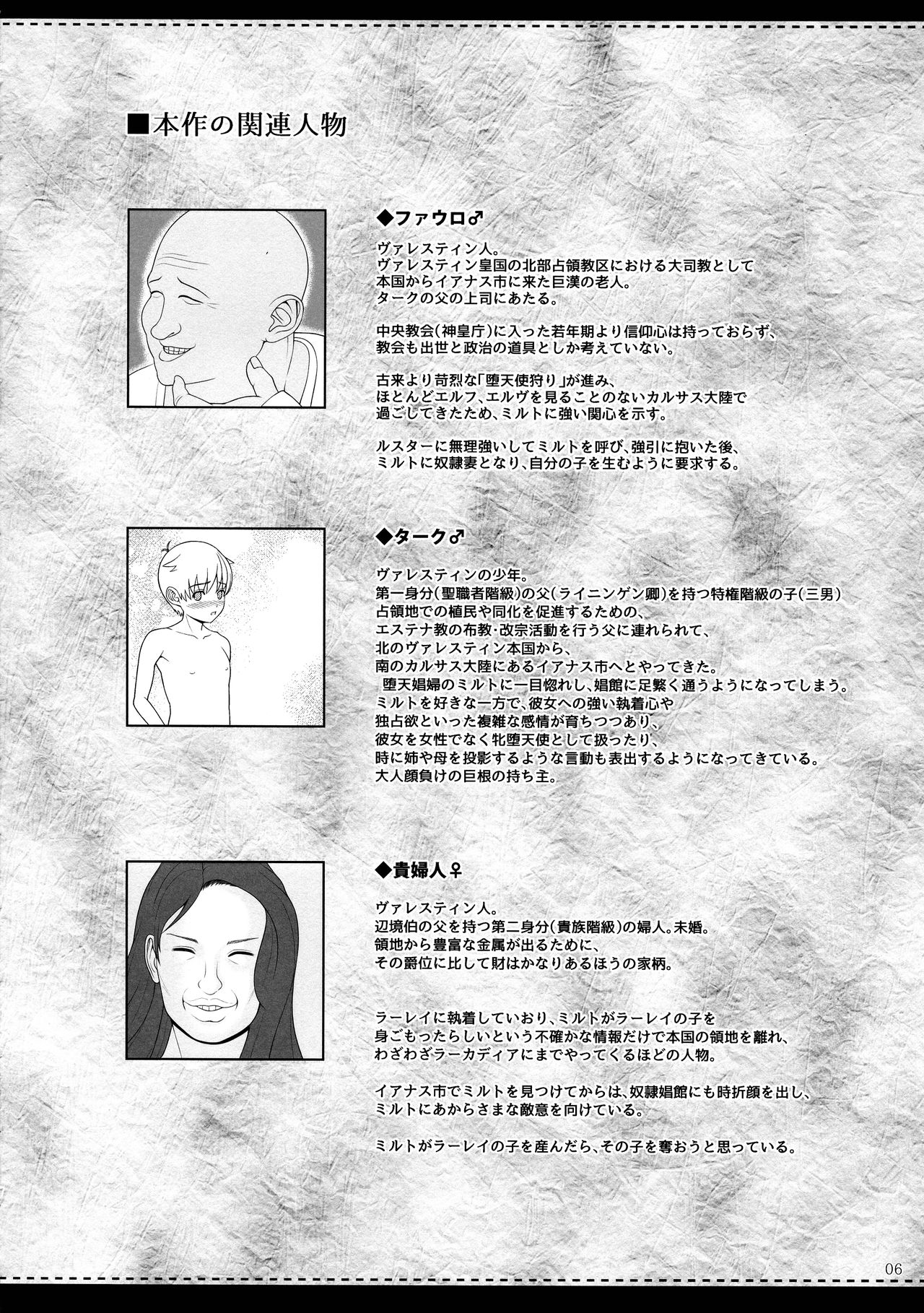 (C95) [少女交錯 (eltole)] エルという少女の物語X11