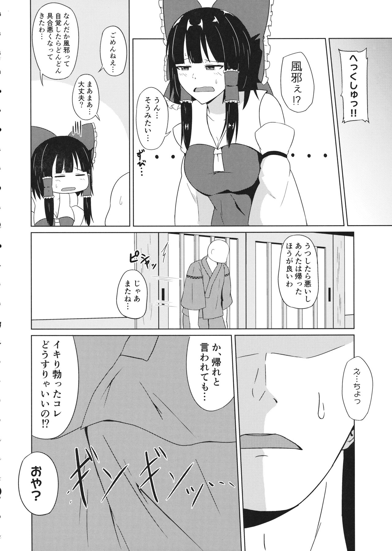 (例大祭15) [Green tea Lab (midarin)] 文ちゃんの内緒の密着取材 (東方Project)