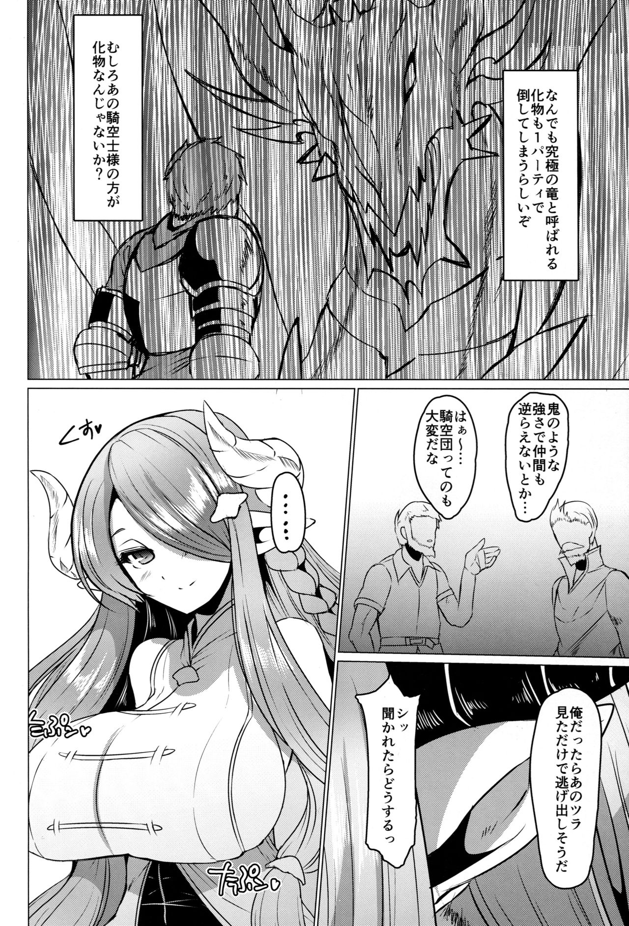 (C95) [ふぇちずむ (田中銀二)] おねえちゃんにおまかせ (グランブルーファンタジー)