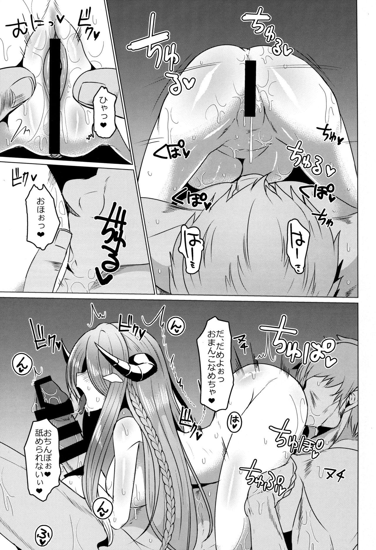 (C95) [ふぇちずむ (田中銀二)] おねえちゃんにおまかせ (グランブルーファンタジー)