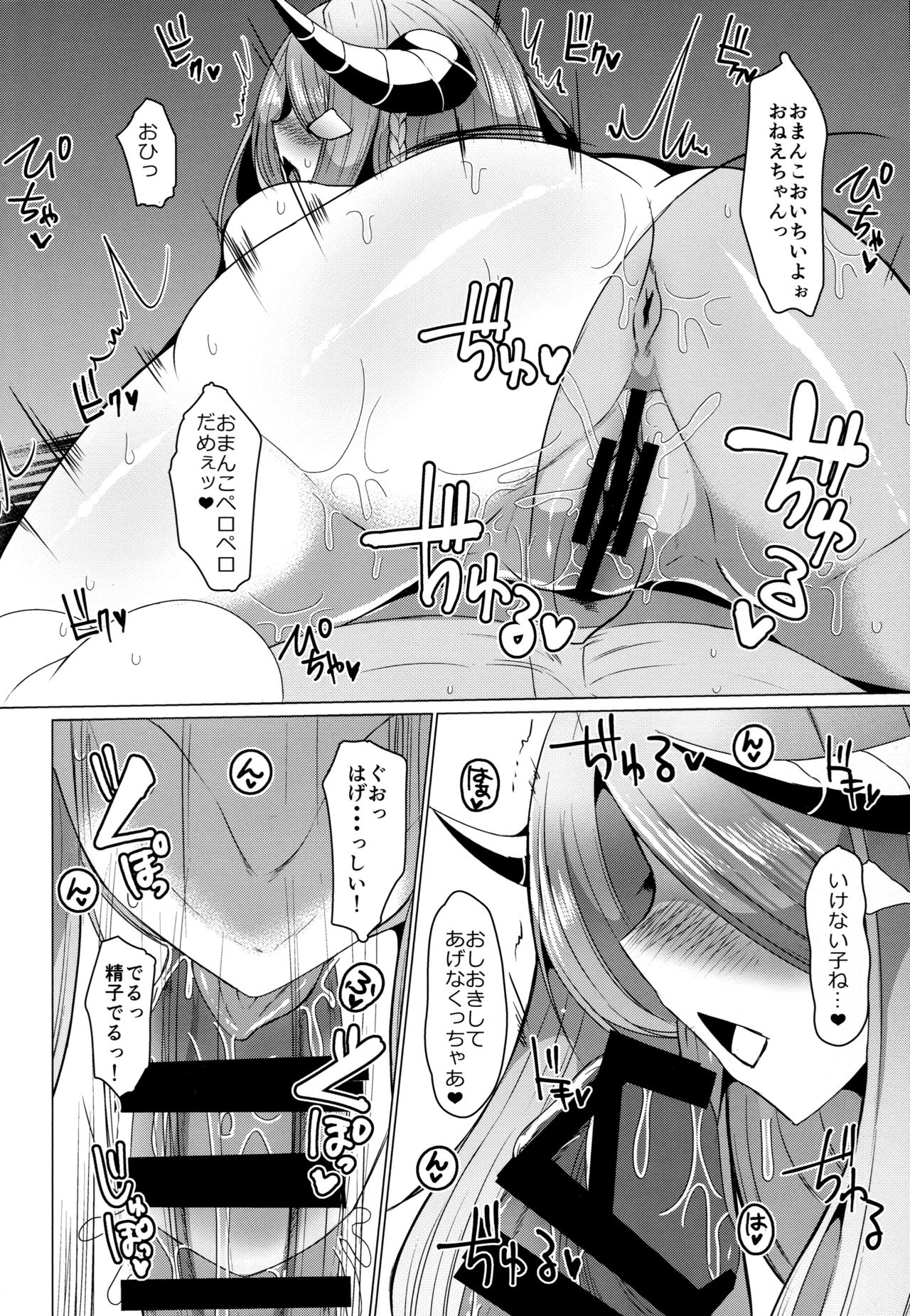 (C95) [ふぇちずむ (田中銀二)] おねえちゃんにおまかせ (グランブルーファンタジー)