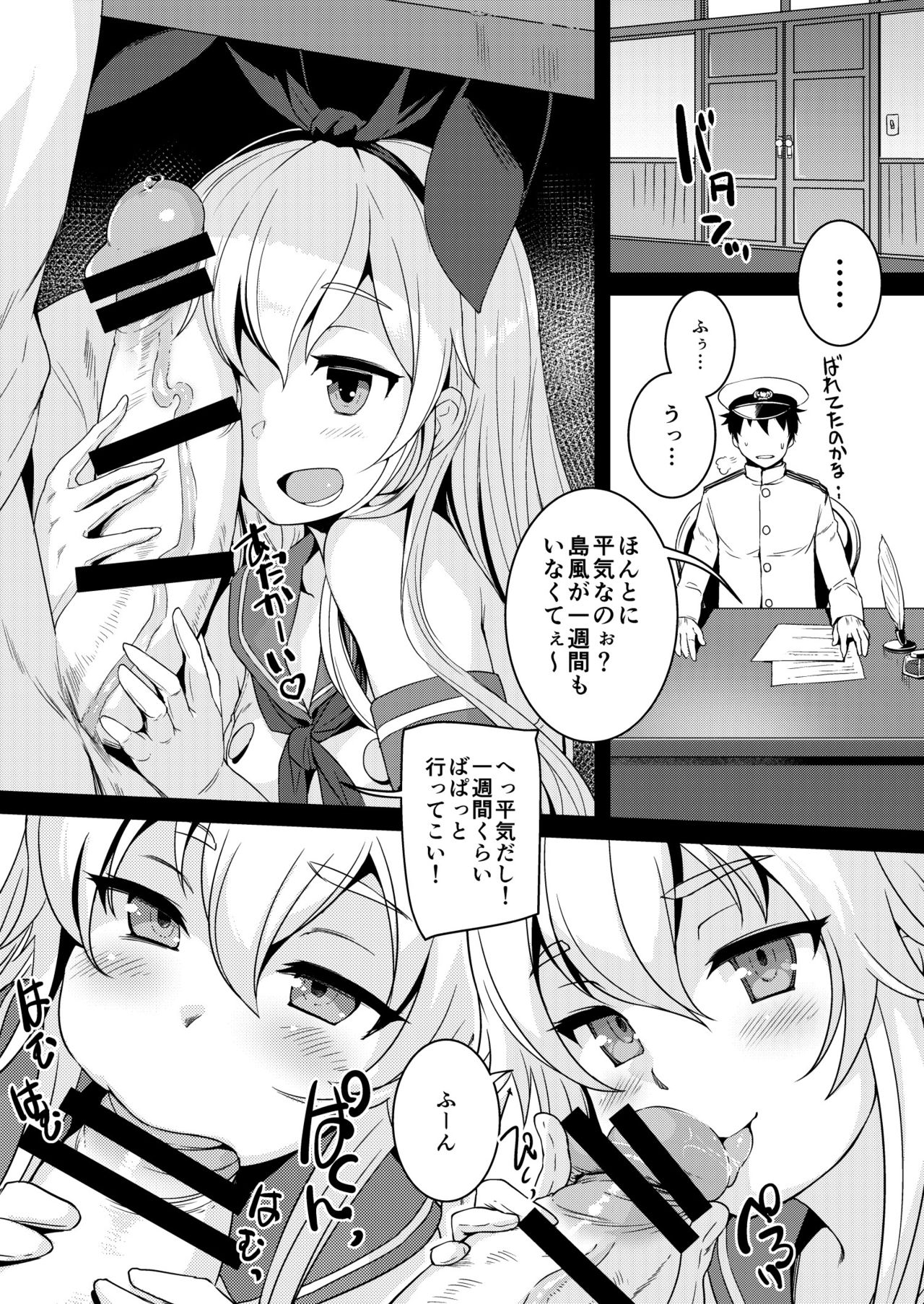 [Askray (ぼっしぃ)] 島風ちゃんと提督の大きな…2 (艦隊これくしょん -艦これ-) [DL版]