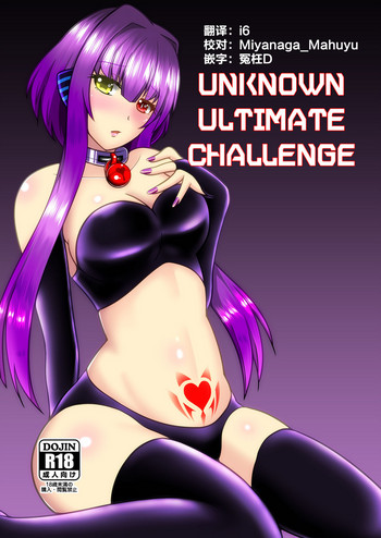 [d.a.p (舞戯)] UnknownUltimateChallenge (CROSS x BEATS) [DL版] [中国翻訳]