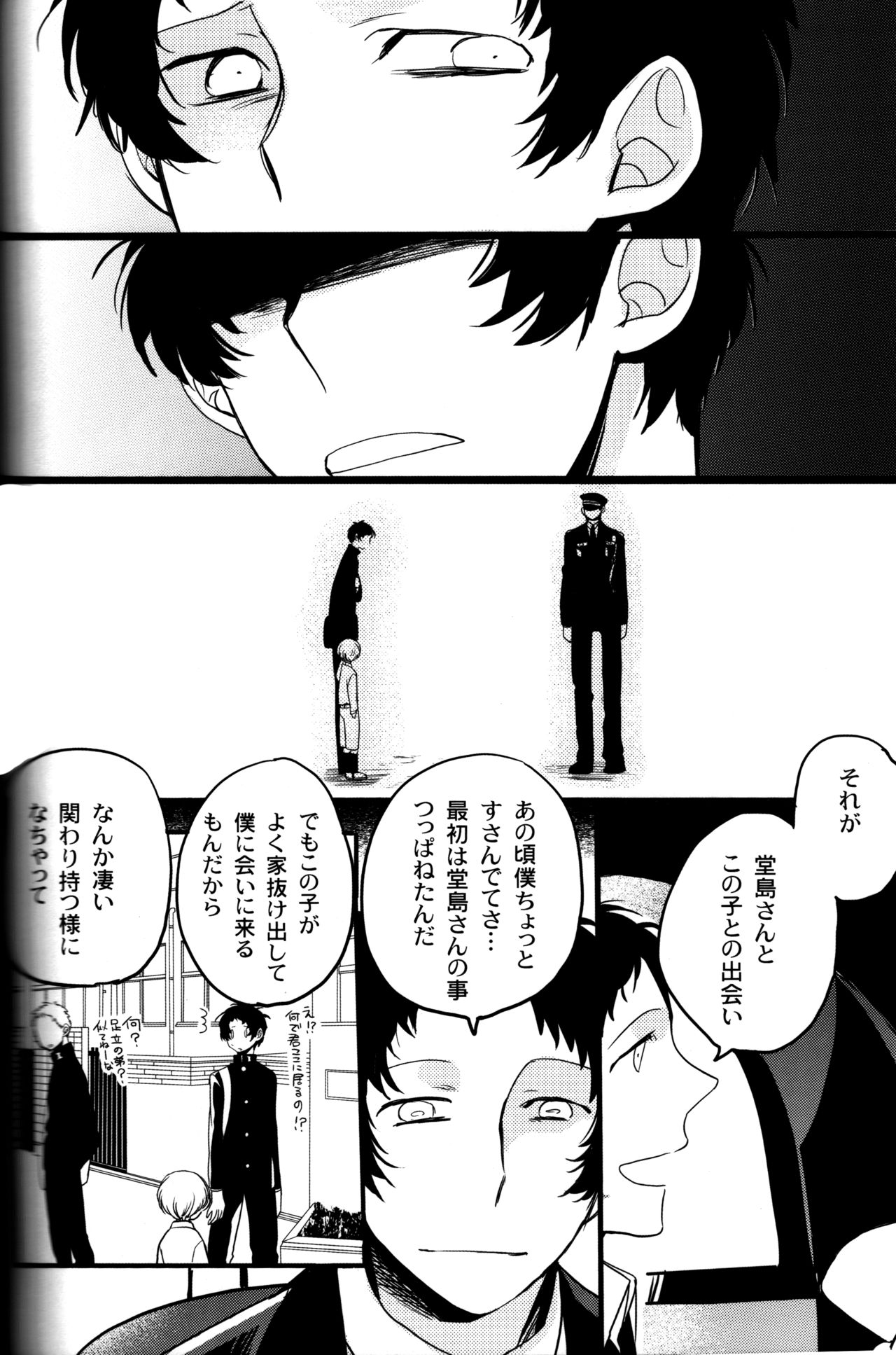 (CC大阪100) [まがいもの八十稲羽支店 (S木チズリ)] The End of The World volume 3 (ペルソナ4)