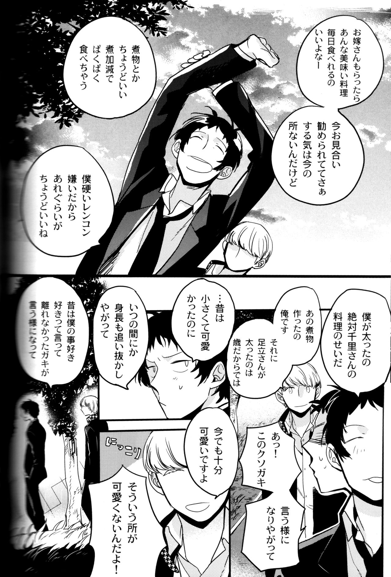 (CC大阪100) [まがいもの八十稲羽支店 (S木チズリ)] The End of The World volume 3 (ペルソナ4)