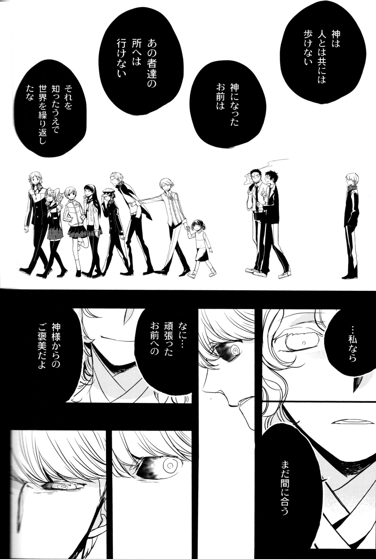 (CC大阪100) [まがいもの八十稲羽支店 (S木チズリ)] The End of The World volume 3 (ペルソナ4)