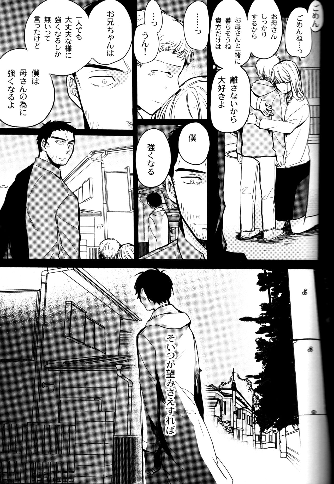(CC大阪100) [まがいもの八十稲羽支店 (S木チズリ)] The End of The World volume 3 (ペルソナ4)