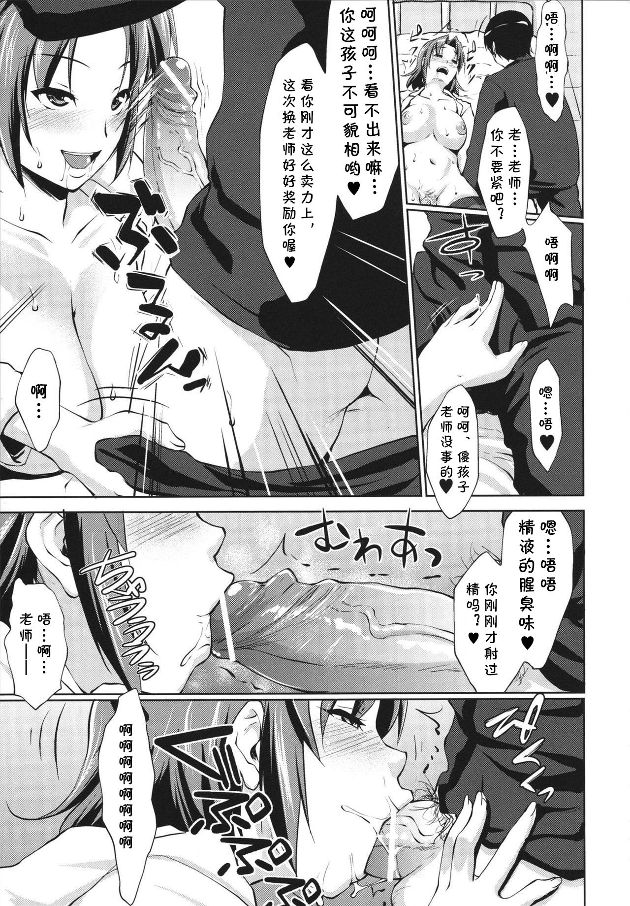 [七鍵智志] 保健膣 (生はめチューどく) [中国翻訳]