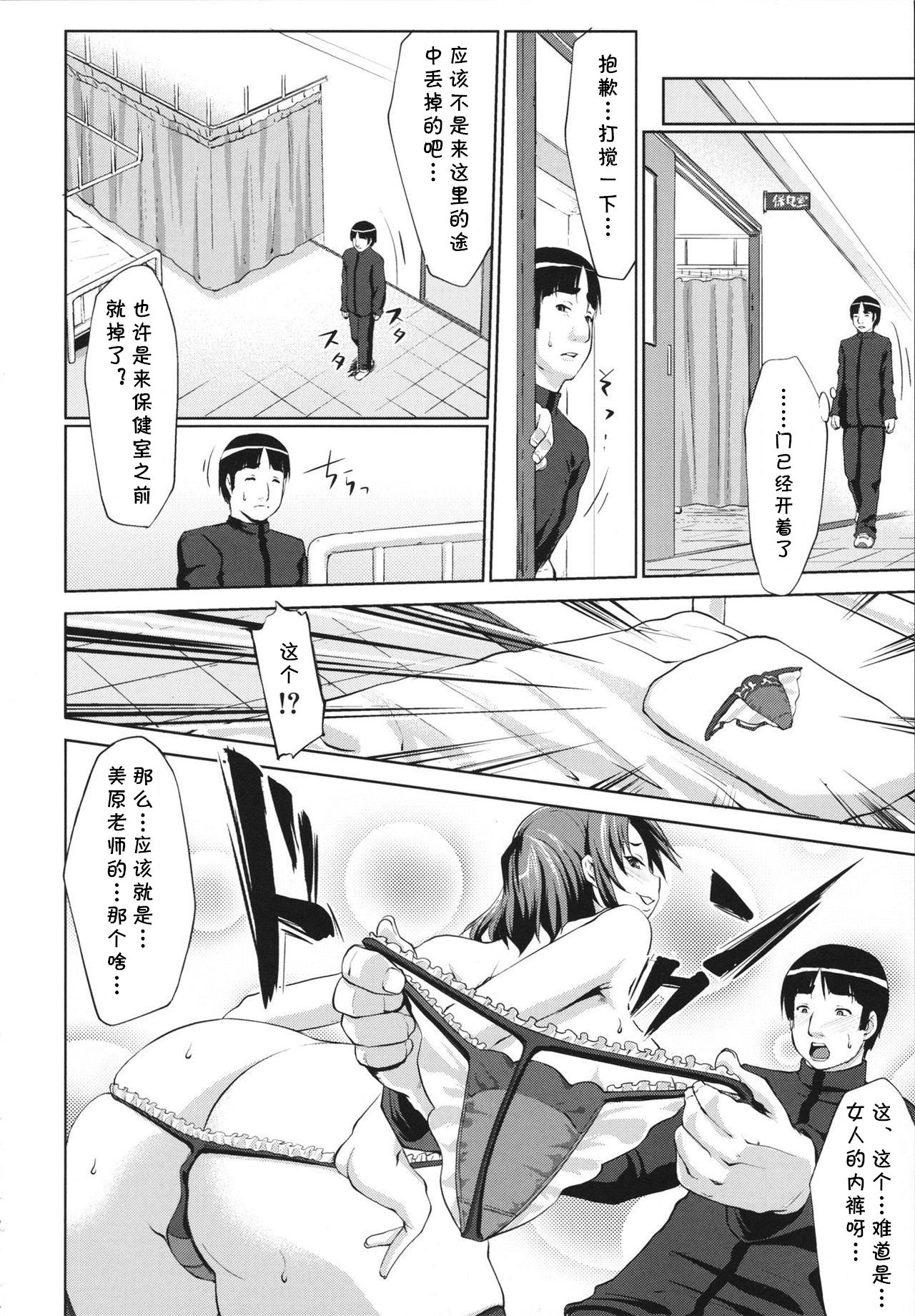 [七鍵智志] 保健膣 (生はめチューどく) [中国翻訳]