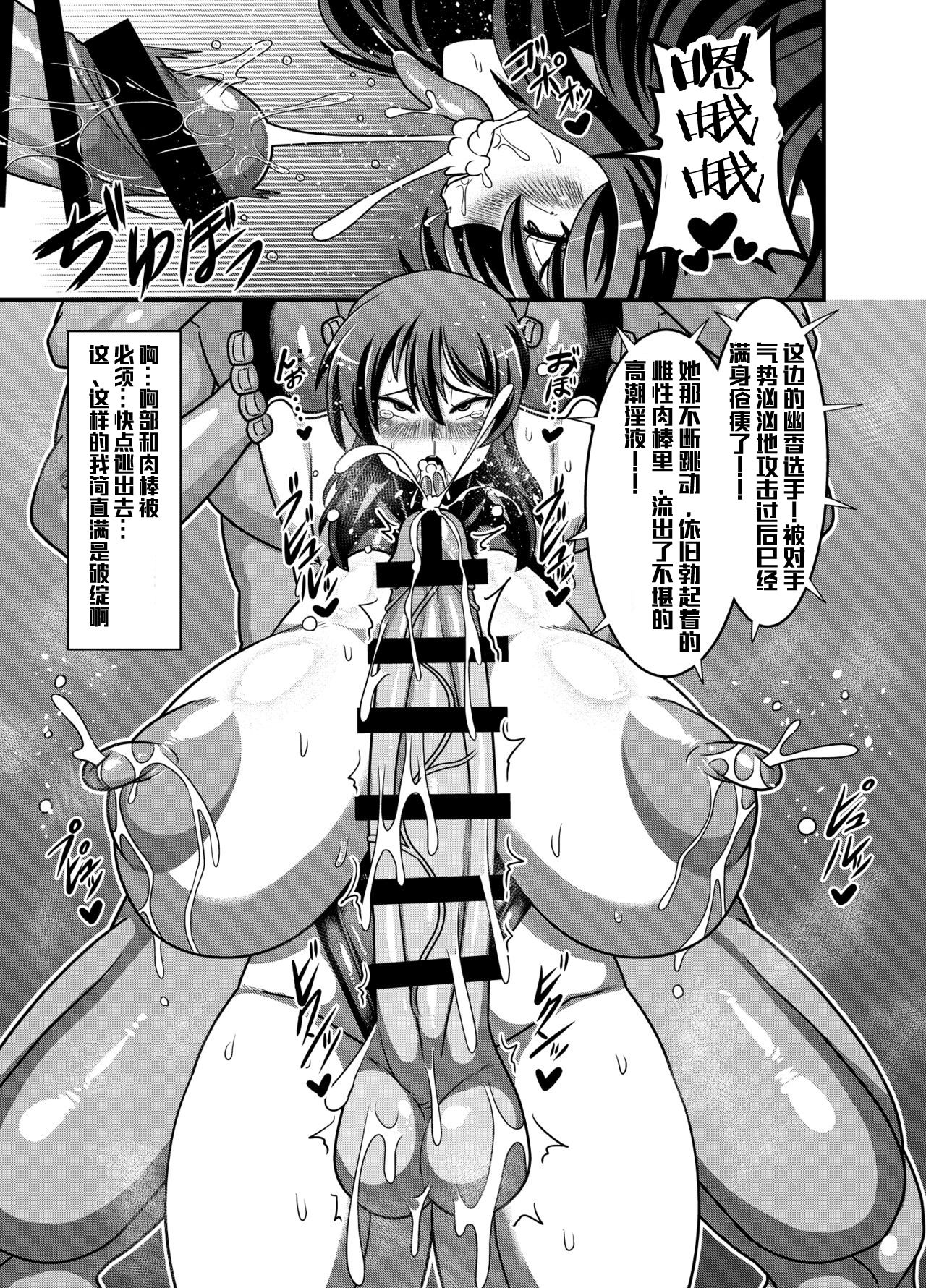 (秋季例大祭4) [夏中症 (雨存)] 対魔忍ユウカ (東方Project) [中国翻訳]