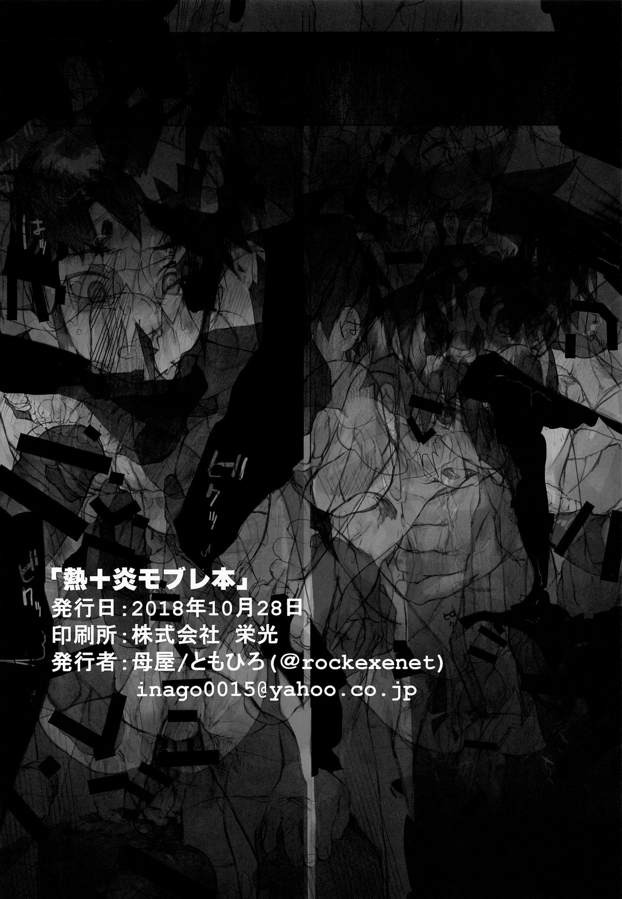 (ショタスクラッチ35) [母屋 (ともひろ)] 熱+炎モブレ本 (ロックマンエグゼ) [英訳]