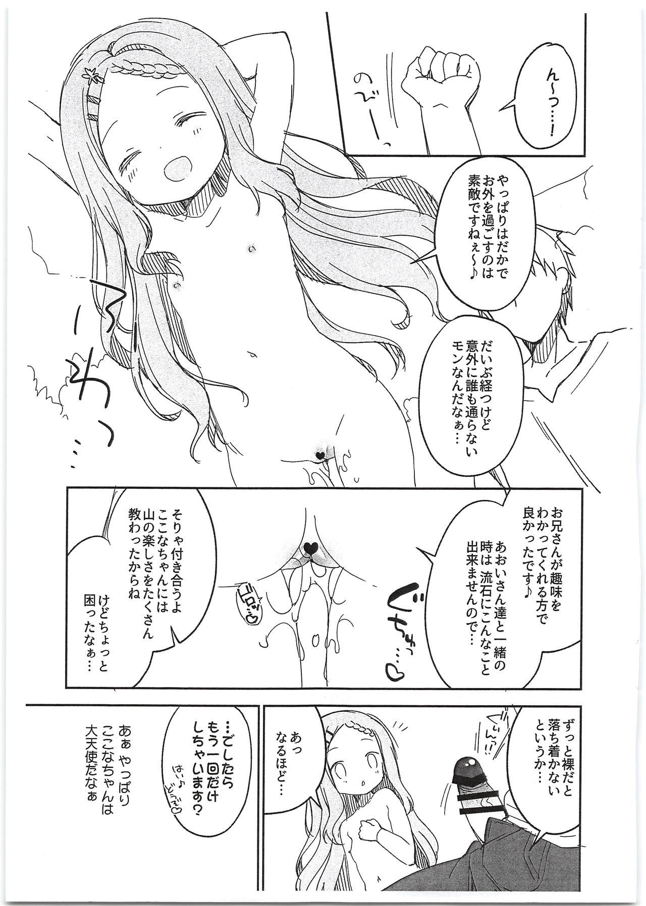 (C94) [ココアホリック (ユイザキカズヤ)] ここなほりっく (ヤマノススメ)