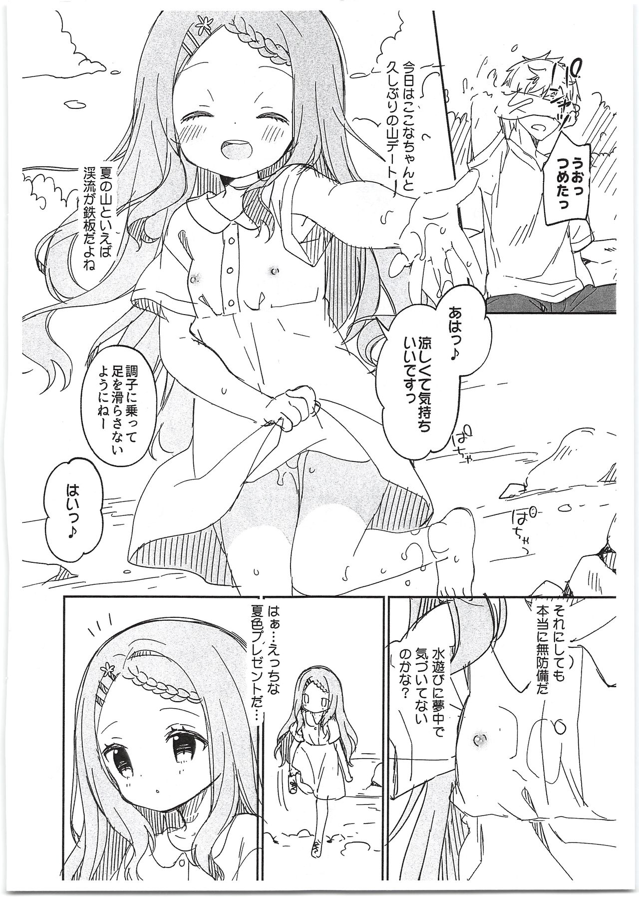 (C94) [ココアホリック (ユイザキカズヤ)] ここなほりっく (ヤマノススメ)