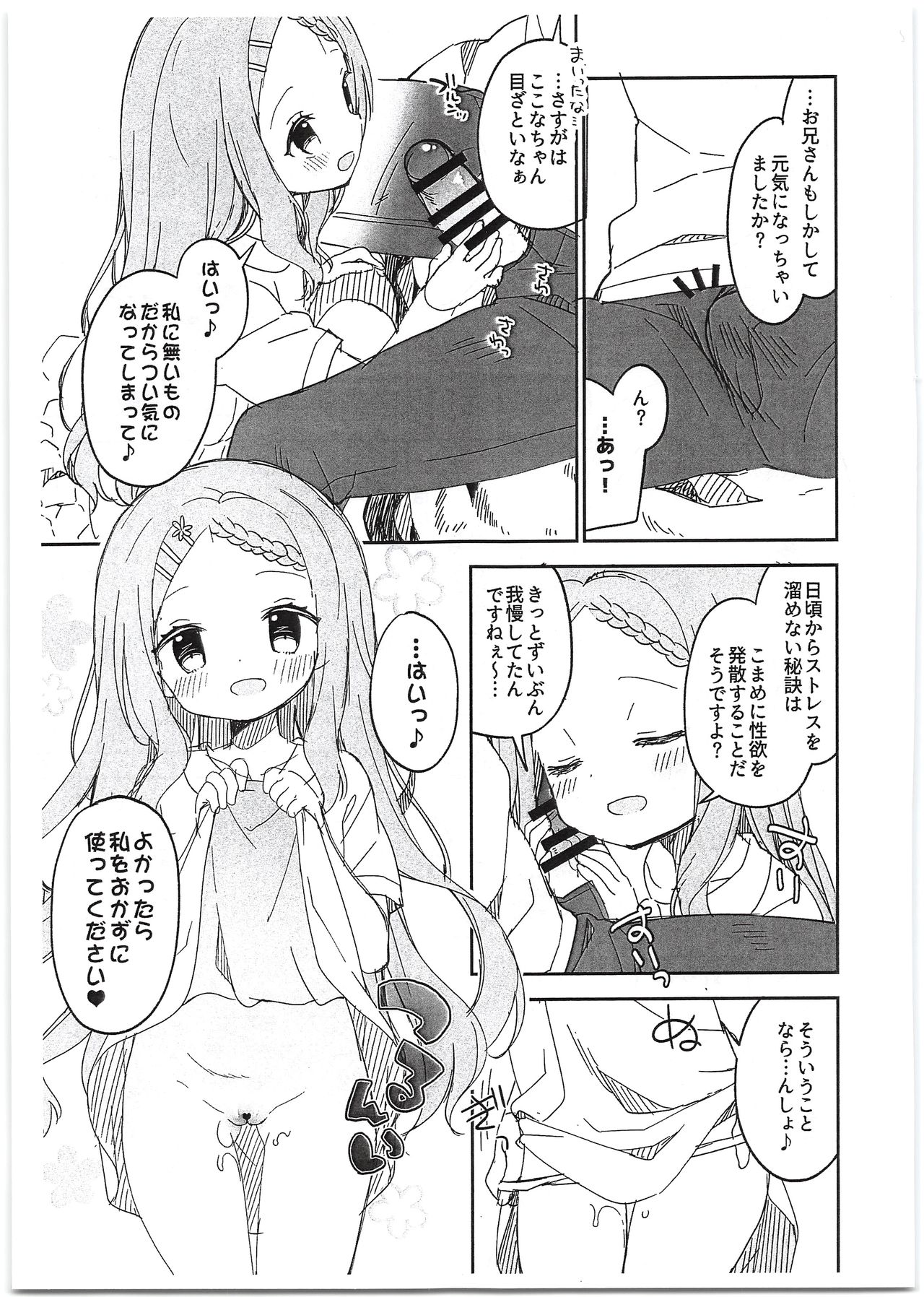 (C94) [ココアホリック (ユイザキカズヤ)] ここなほりっく (ヤマノススメ)