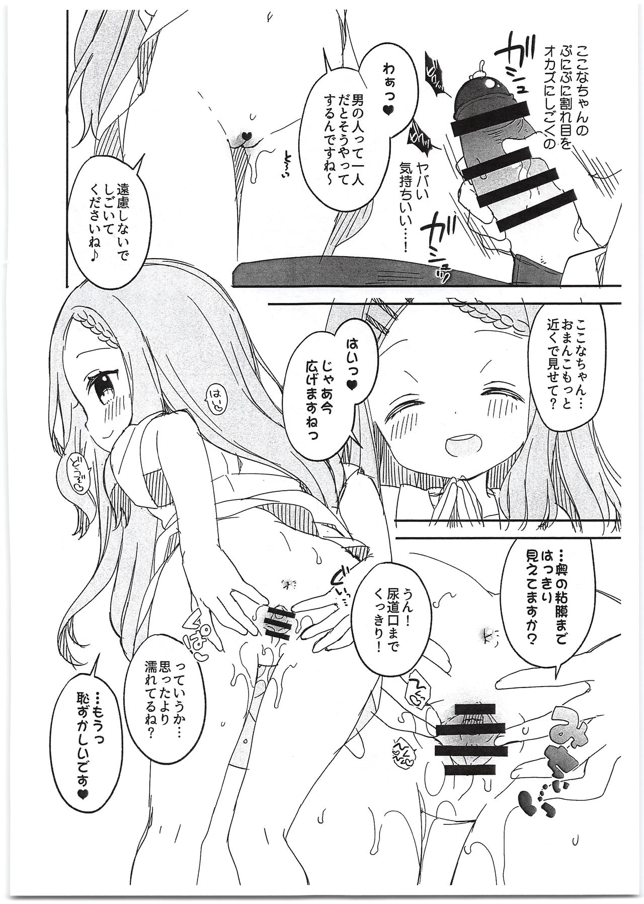 (C94) [ココアホリック (ユイザキカズヤ)] ここなほりっく (ヤマノススメ)