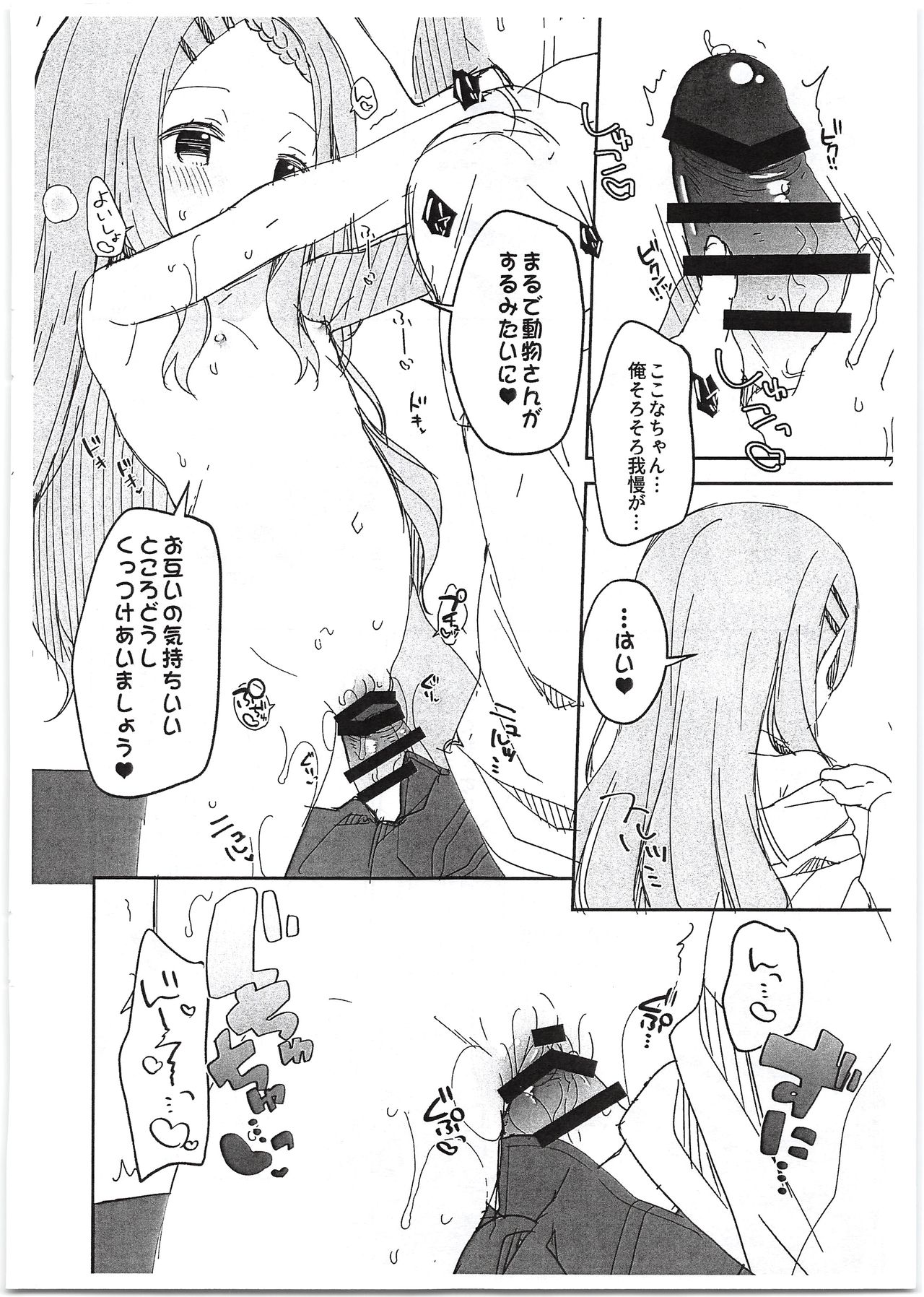 (C94) [ココアホリック (ユイザキカズヤ)] ここなほりっく (ヤマノススメ)