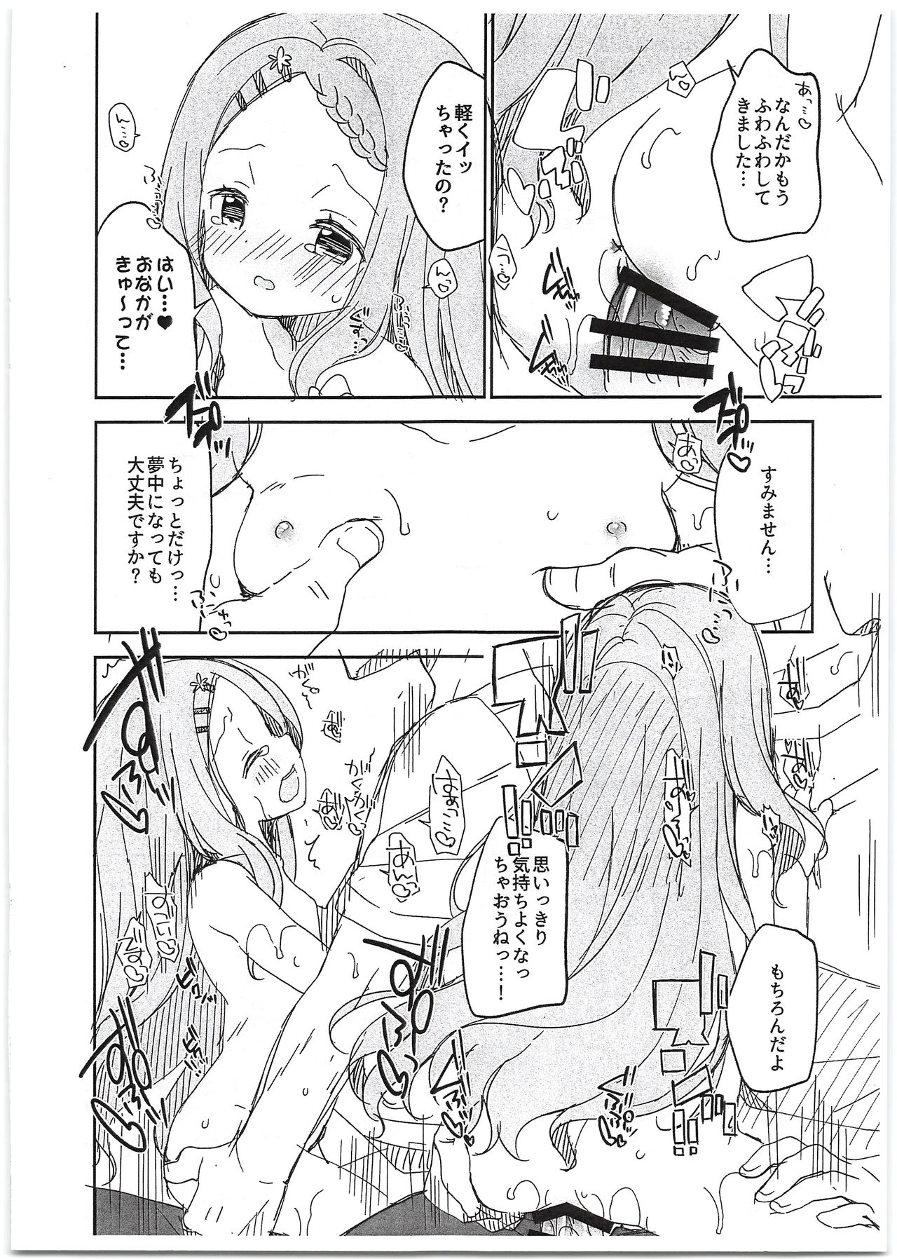(C94) [ココアホリック (ユイザキカズヤ)] ここなほりっく (ヤマノススメ)