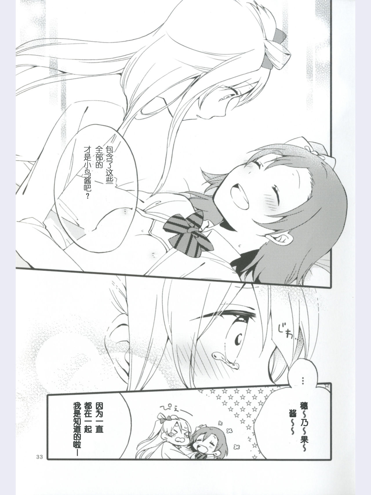 (あま～い恋をしましょ！) [にらたま (せきはら、広人)] ストロベリーフレジェ (ラブライブ!) [中国翻訳]