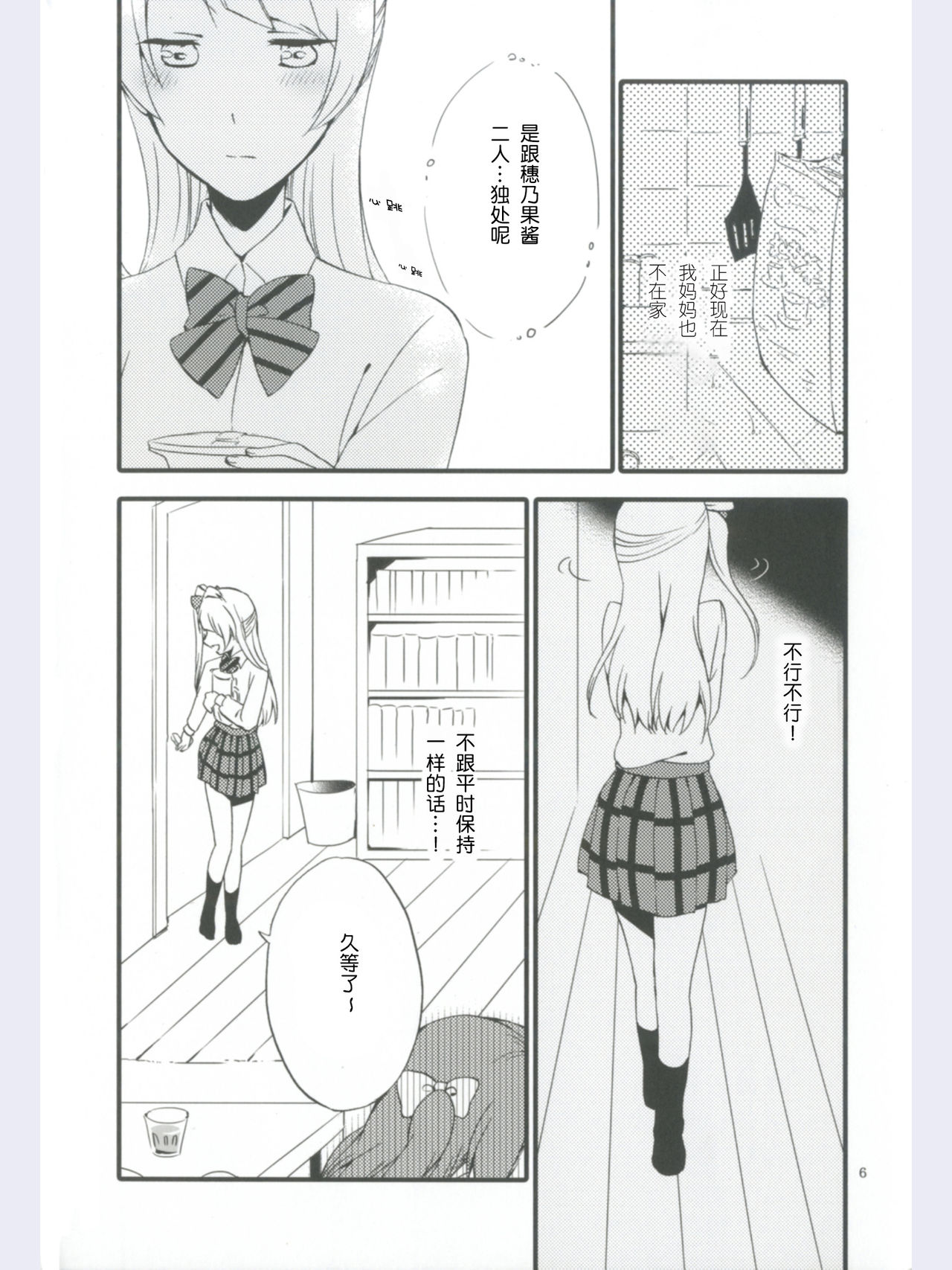 (あま～い恋をしましょ！) [にらたま (せきはら、広人)] ストロベリーフレジェ (ラブライブ!) [中国翻訳]