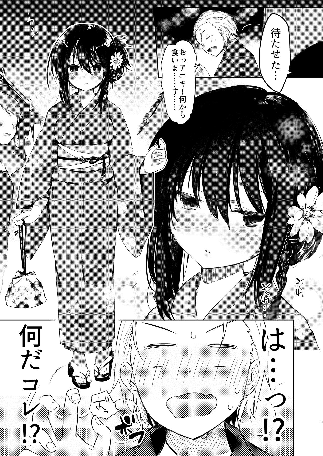 [中性まふまん♀ (栗餅ちづる)] 浴衣とレイプとアニキと俺と。 ―完全版― [DL版]