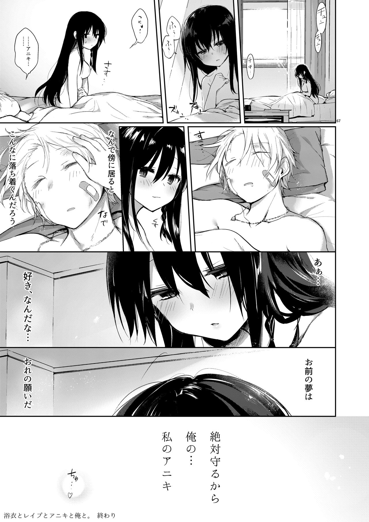 [中性まふまん♀ (栗餅ちづる)] 浴衣とレイプとアニキと俺と。 ―完全版― [DL版]