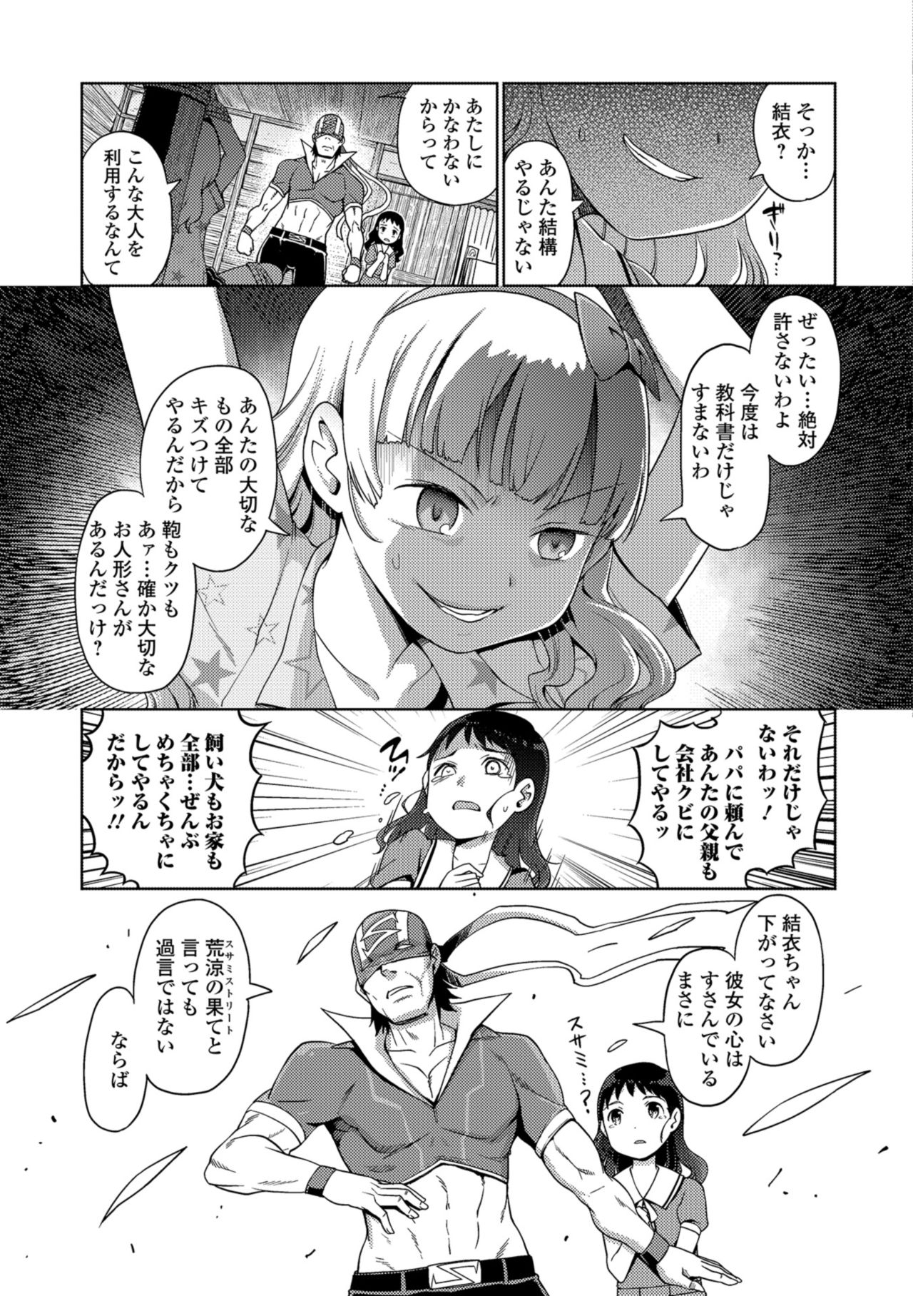コミック Mate legend Vol.24 2018年12月号 [DL版]