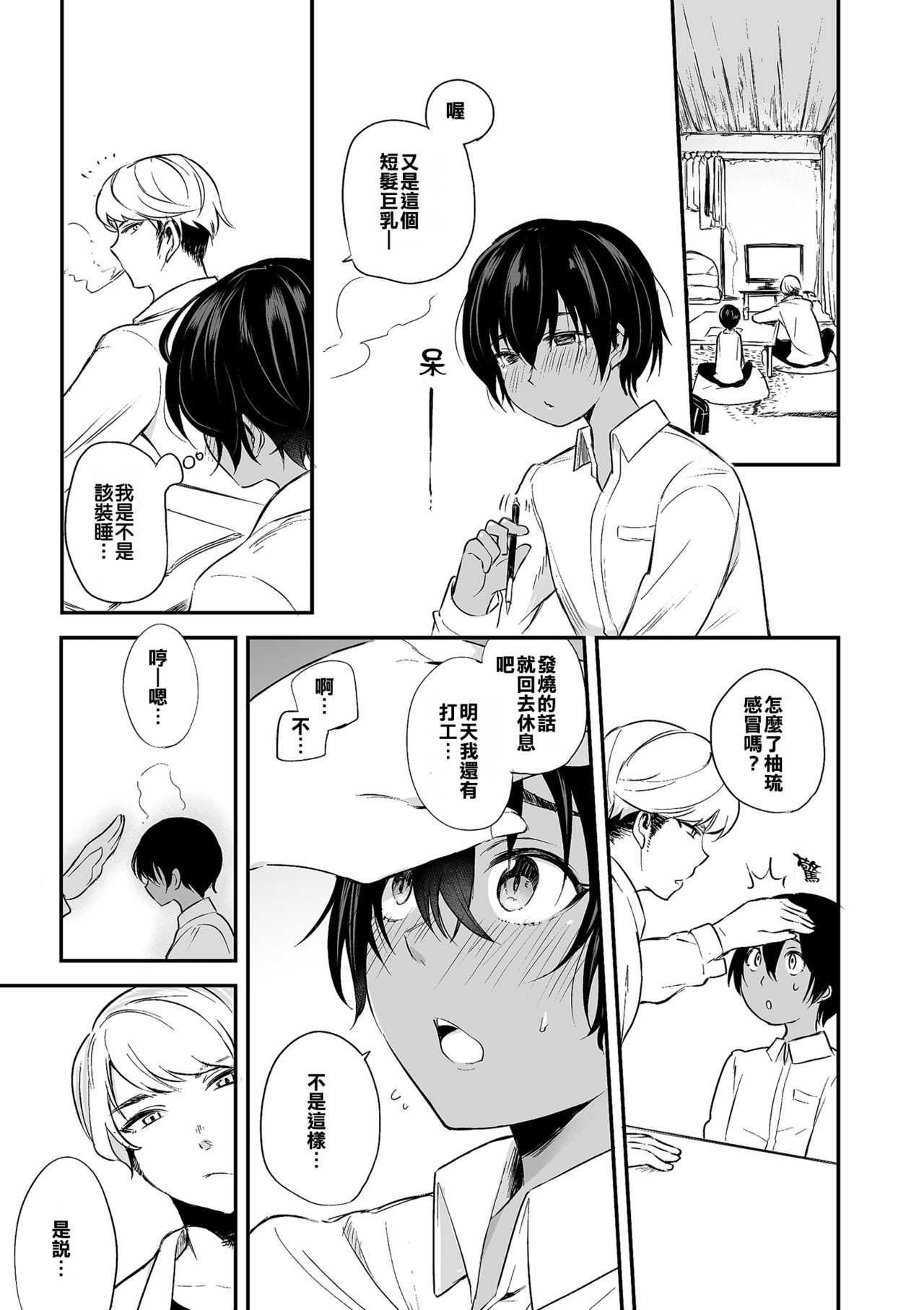 [あおいろ一号]102号屋のゆずるくん (たまころ) [中国翻訳] [DL版]