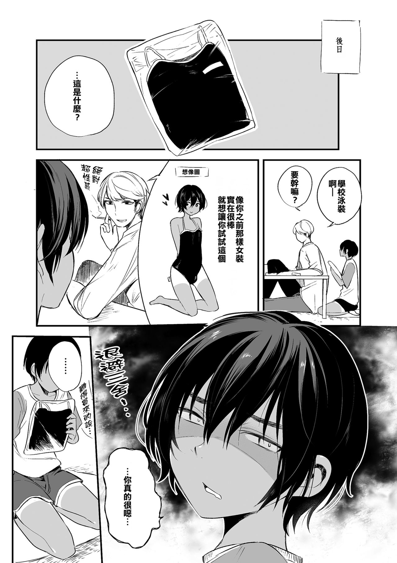 [あおいろ一号]102号屋のゆずるくん (たまころ) [中国翻訳] [DL版]