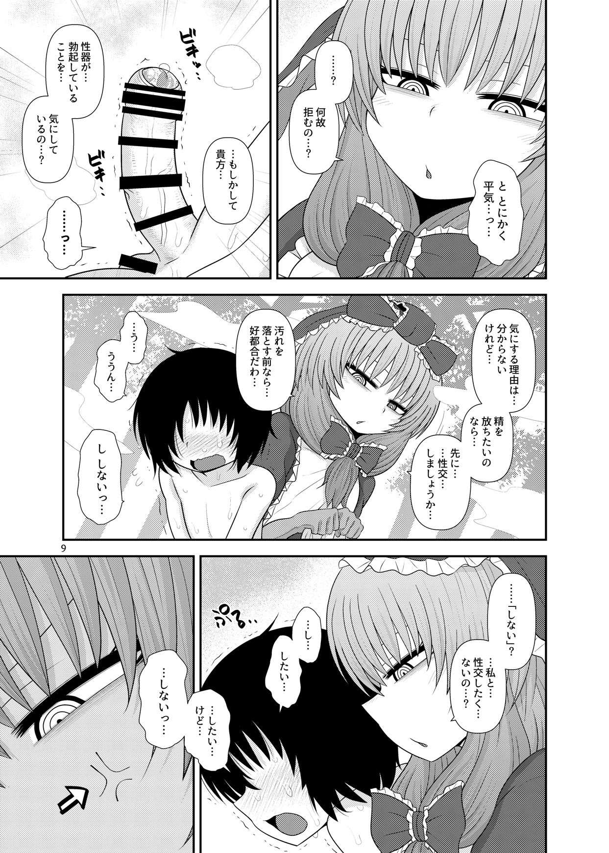 [川豚毒 (加藤フグオ)] するだけ拾漆。 (東方Project) [DL版]