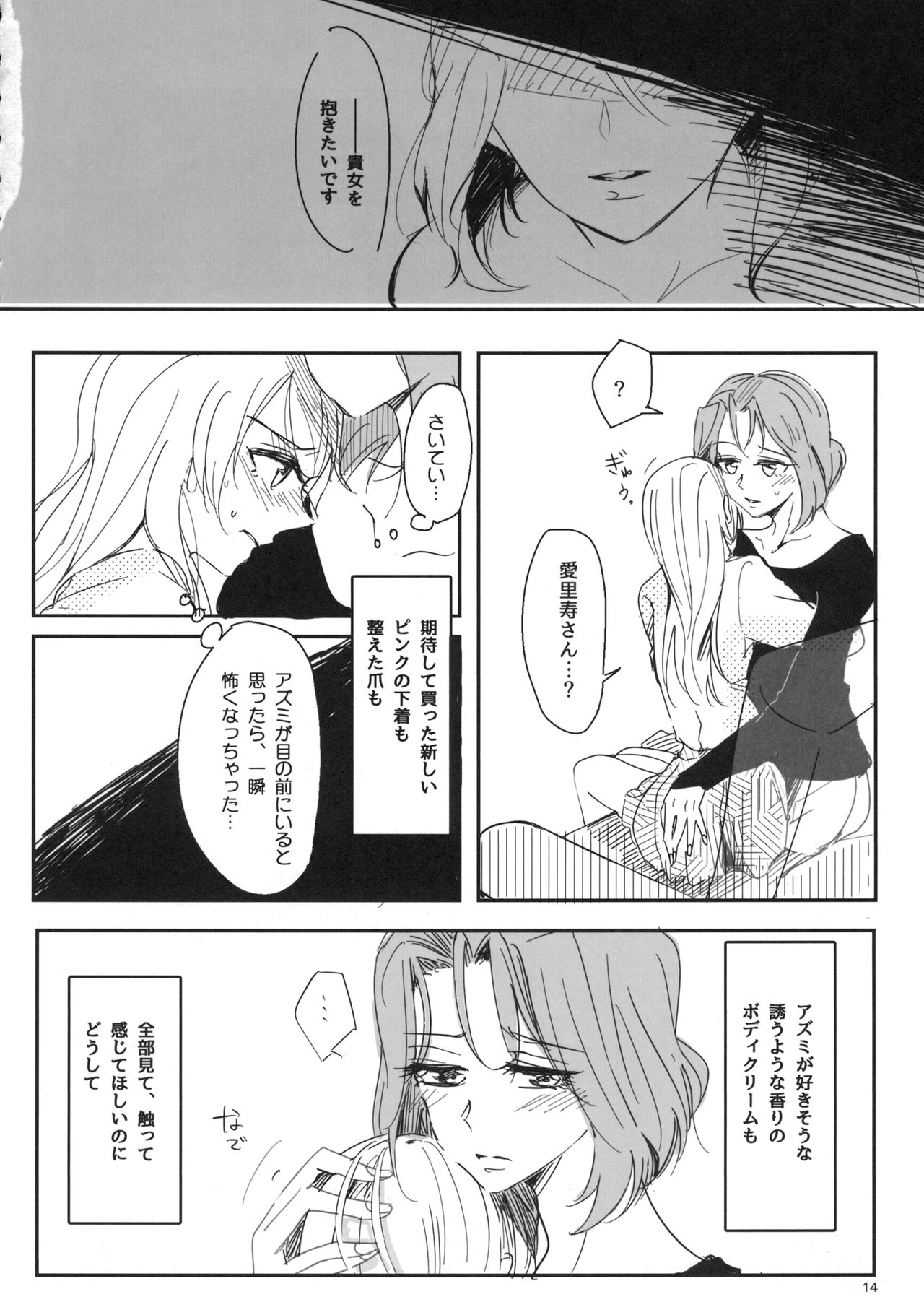 (ぱんっあ☆ふぉー!18) [シガーレス。 (saku)] 抱いてなんて言えない (ガールズ&パンツァー)