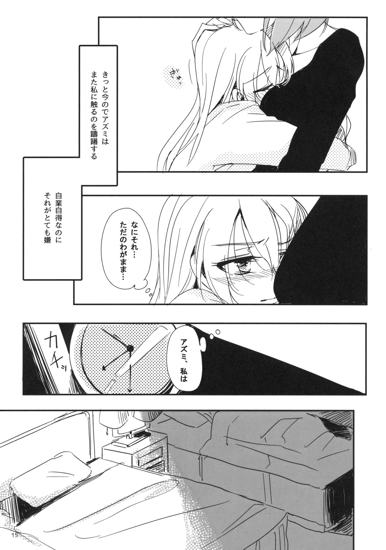 (ぱんっあ☆ふぉー!18) [シガーレス。 (saku)] 抱いてなんて言えない (ガールズ&パンツァー)