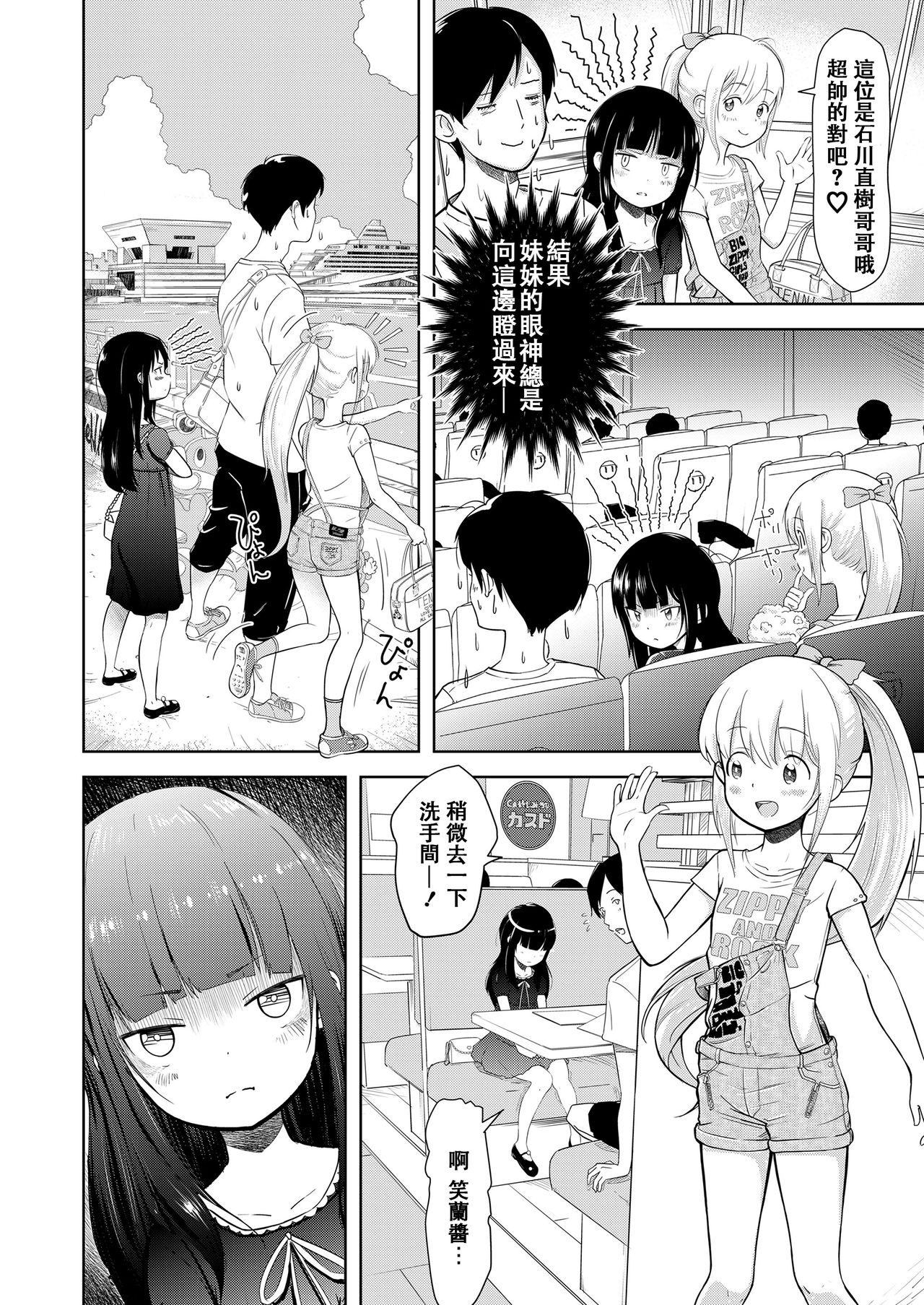 [まやふふ(賢)] ニコラとコラン♡ (COMIC LO 2019年1月号) [中国翻訳] [DL版]