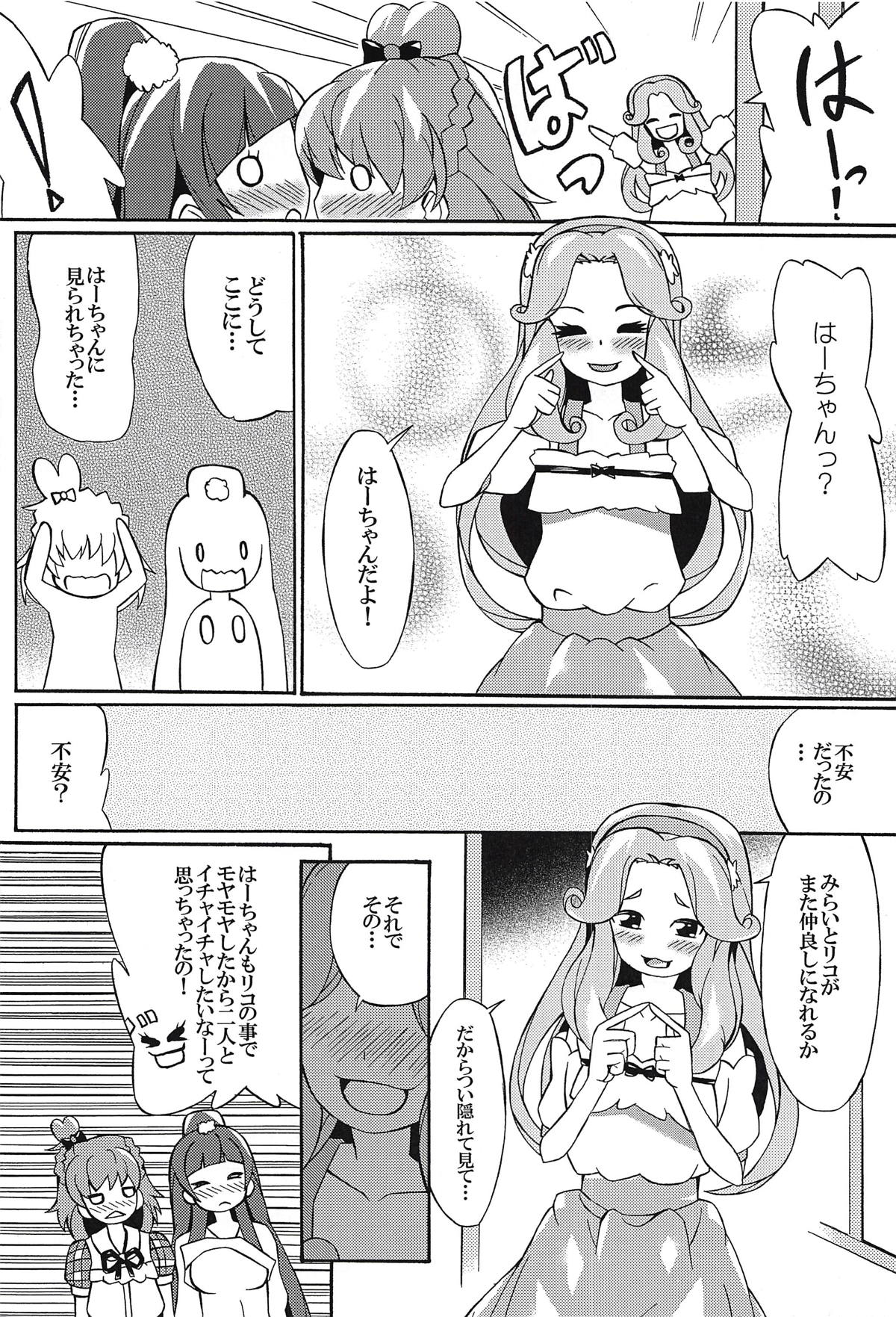 (C91) [ぴえろがーでん (白野菜)] アイされ系な十六夜リコ (魔法つかいプリキュア!)