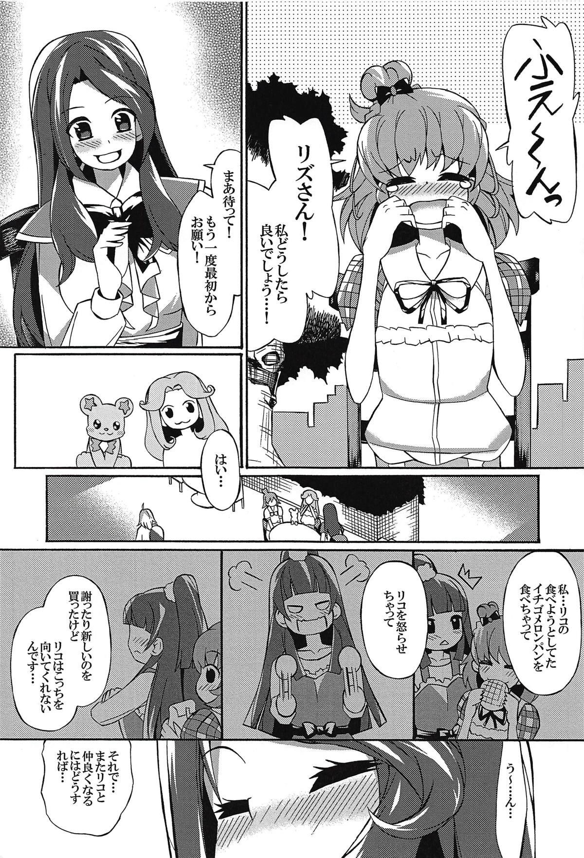 (C91) [ぴえろがーでん (白野菜)] アイされ系な十六夜リコ (魔法つかいプリキュア!)