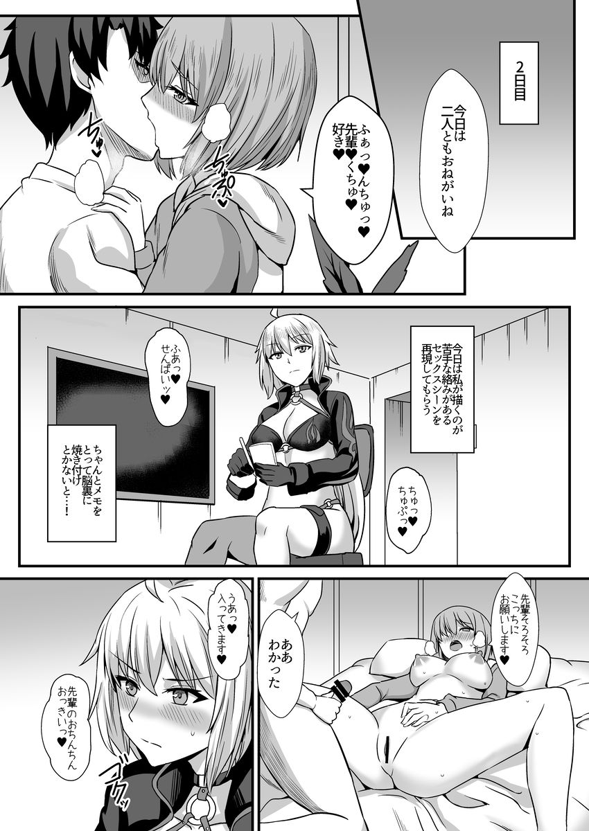 [家屋場 (新屋敷)] 性的なものの概念 (Fate/Grand Order) [DL版]
