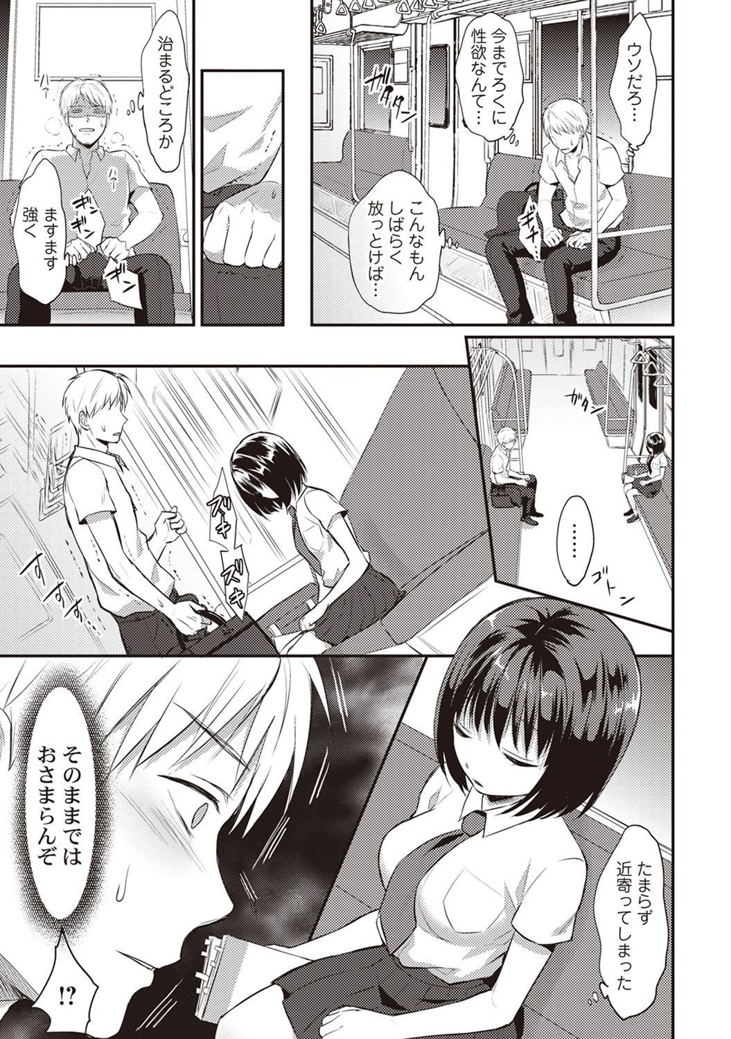 [粉織] 絶食系男子、性欲を知る 第01-08話