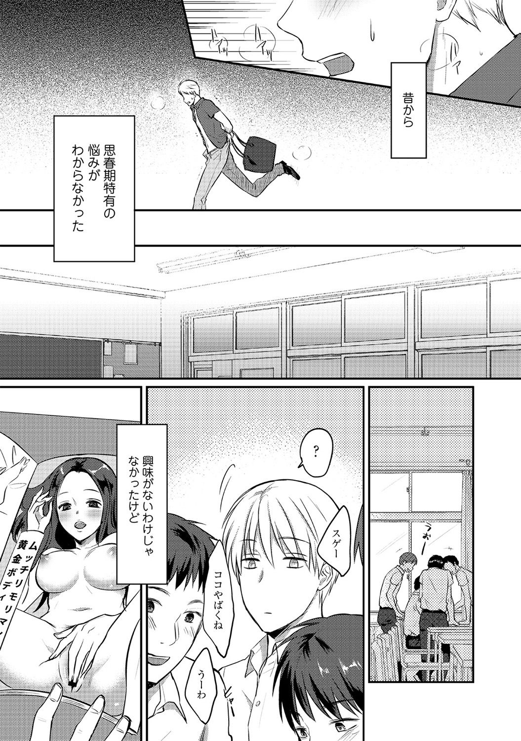 [粉織] 絶食系男子、性欲を知る 第01-08話