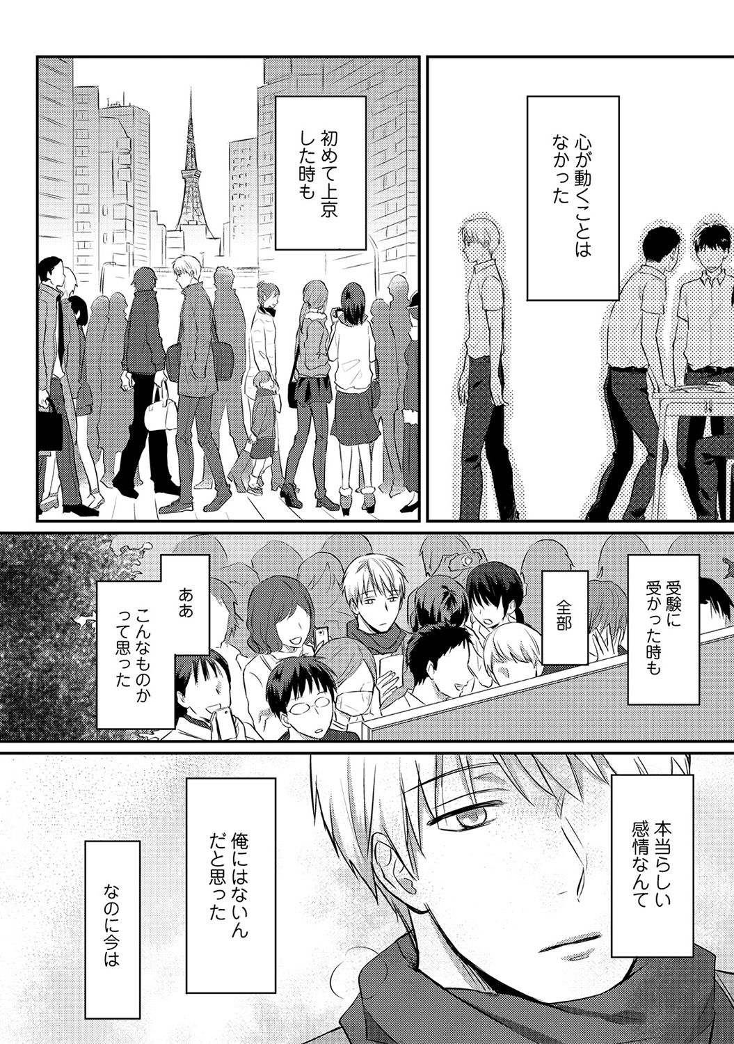 [粉織] 絶食系男子、性欲を知る 第01-08話
