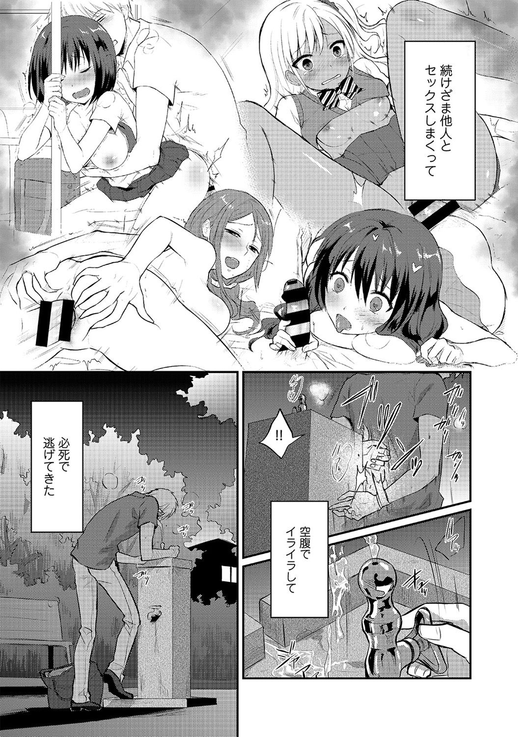 [粉織] 絶食系男子、性欲を知る 第01-08話