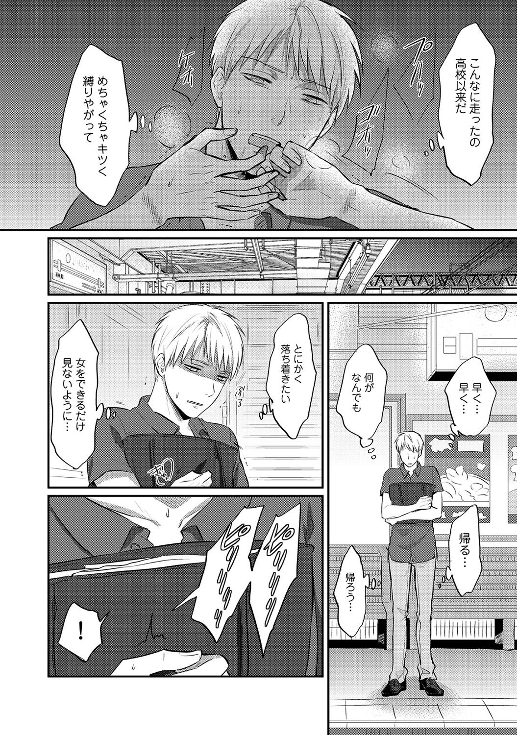 [粉織] 絶食系男子、性欲を知る 第01-08話
