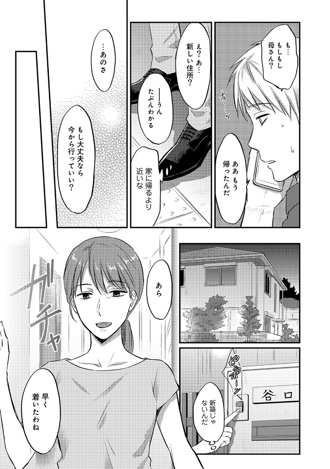 [粉織] 絶食系男子、性欲を知る 第01-08話