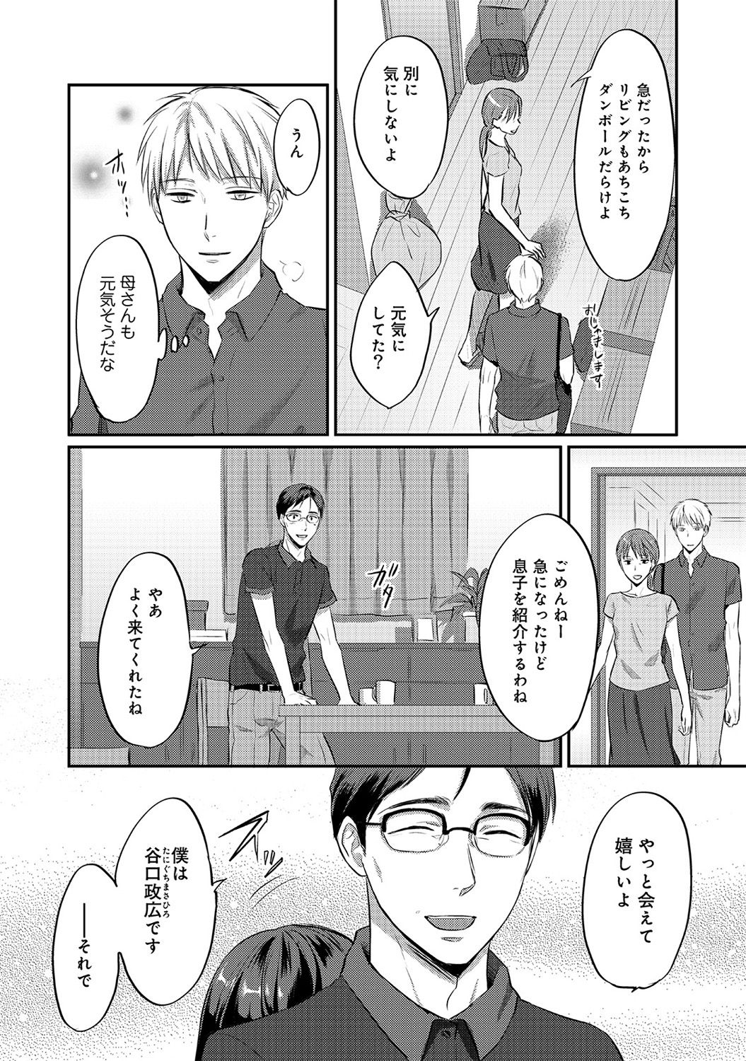[粉織] 絶食系男子、性欲を知る 第01-08話