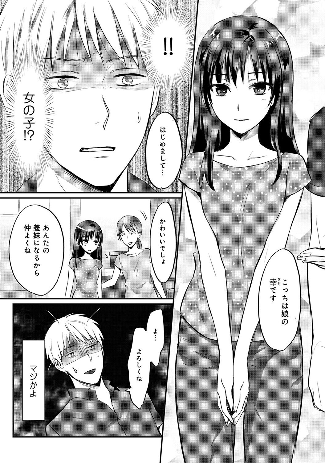 [粉織] 絶食系男子、性欲を知る 第01-08話