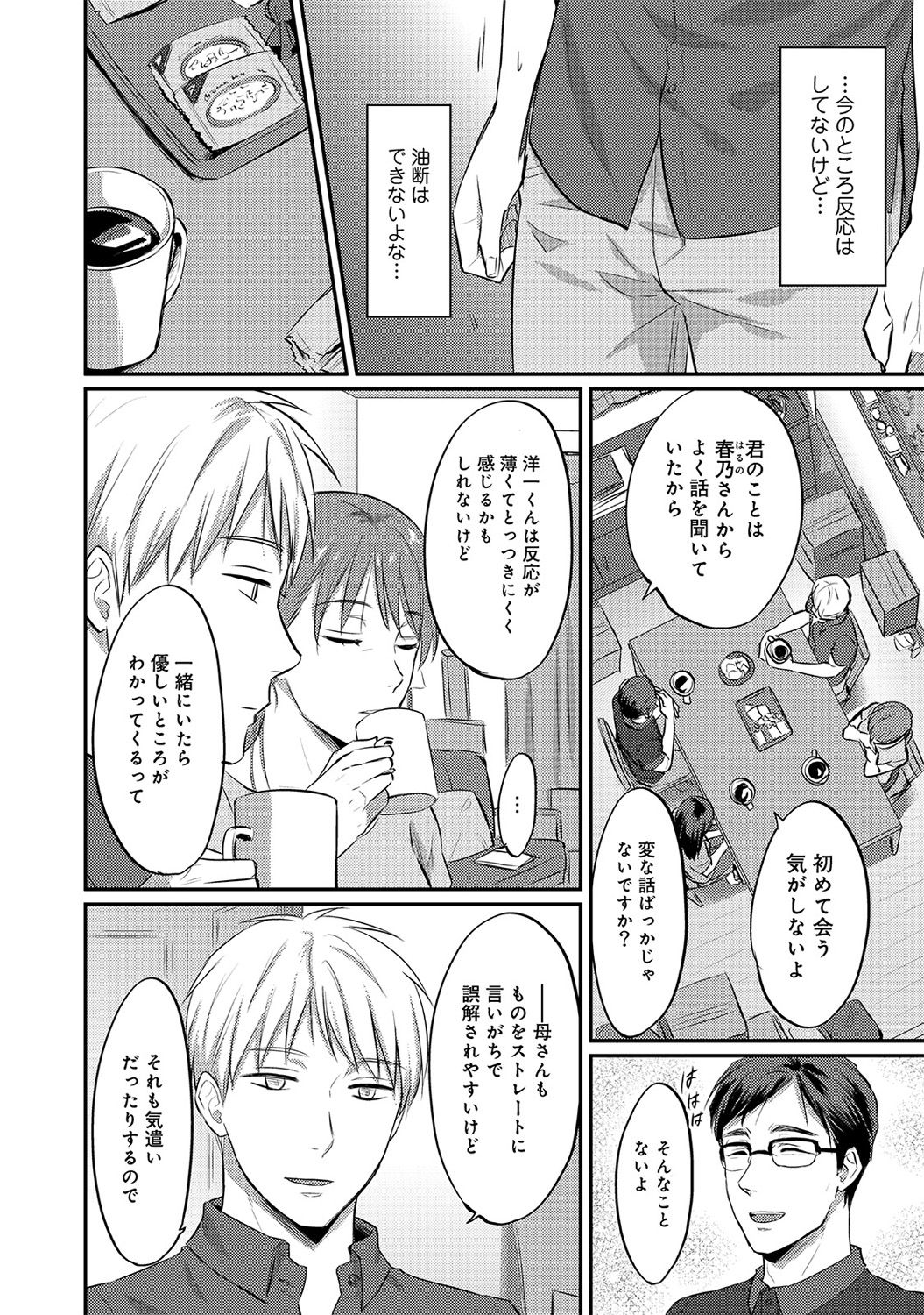 [粉織] 絶食系男子、性欲を知る 第01-08話