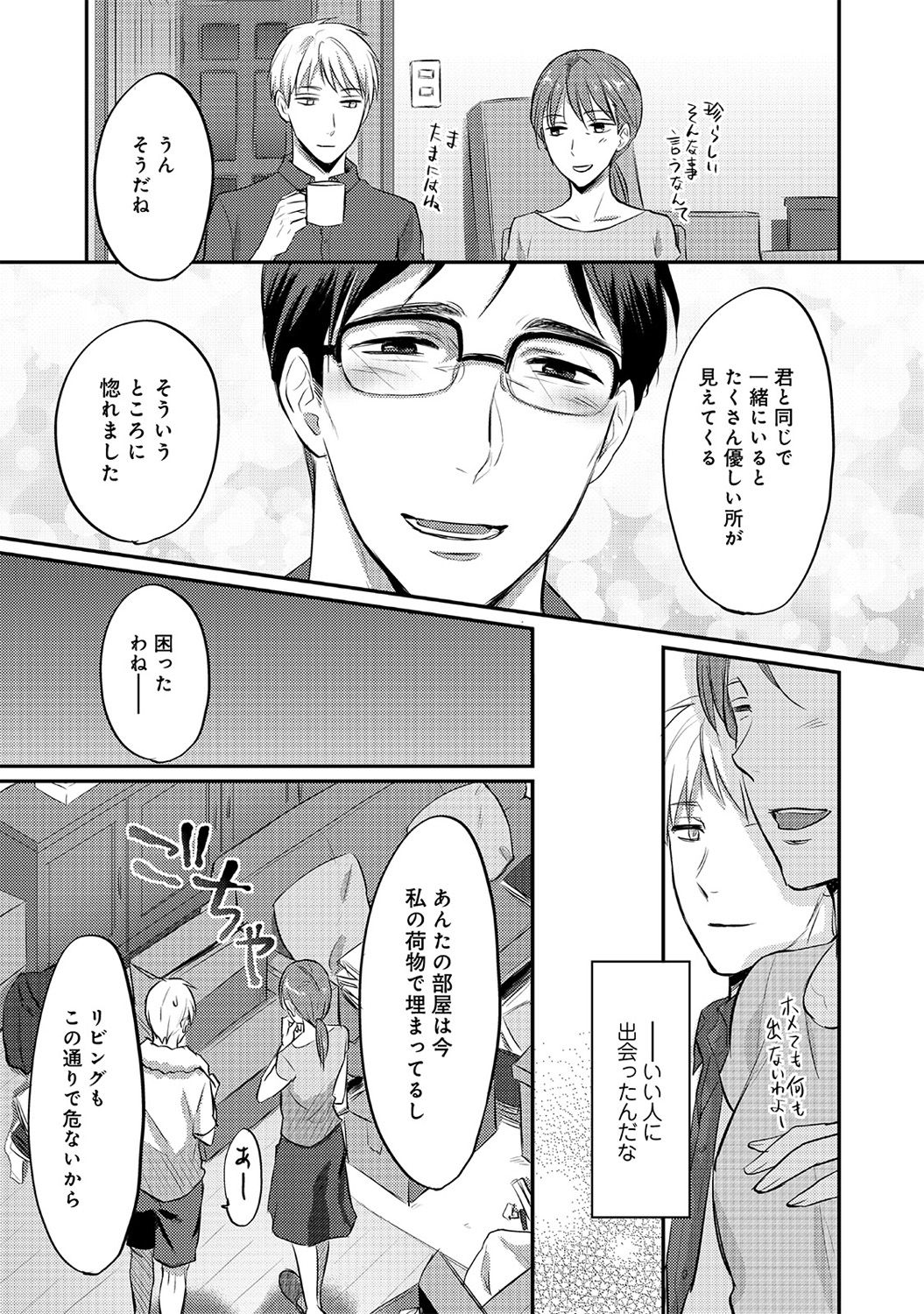 [粉織] 絶食系男子、性欲を知る 第01-08話