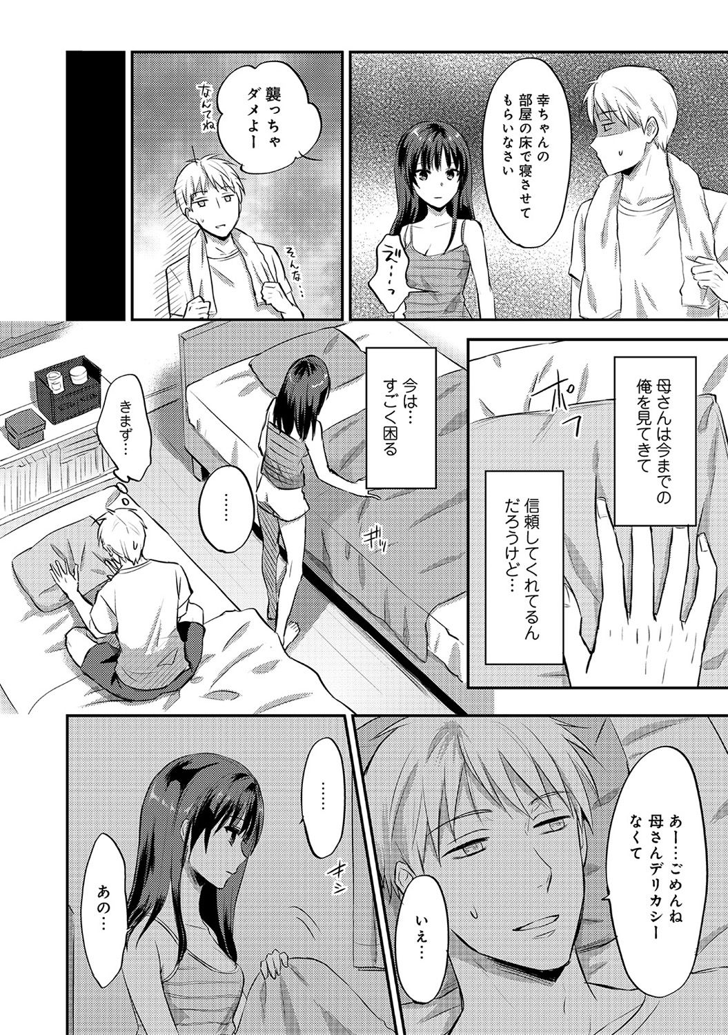 [粉織] 絶食系男子、性欲を知る 第01-08話