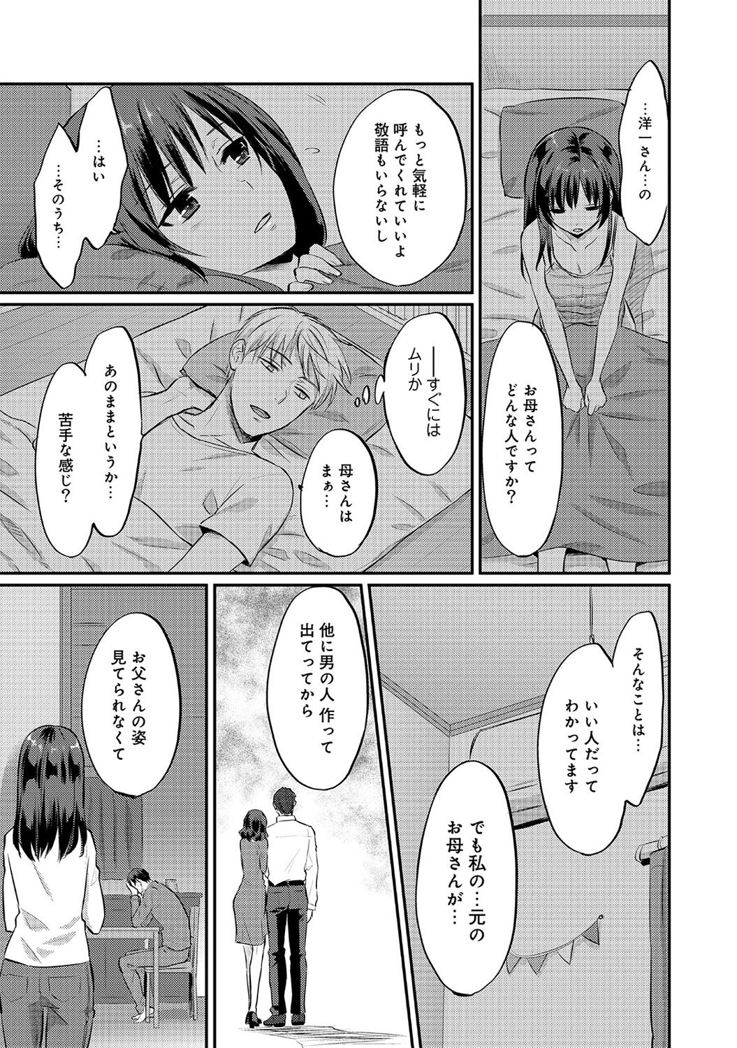 [粉織] 絶食系男子、性欲を知る 第01-08話