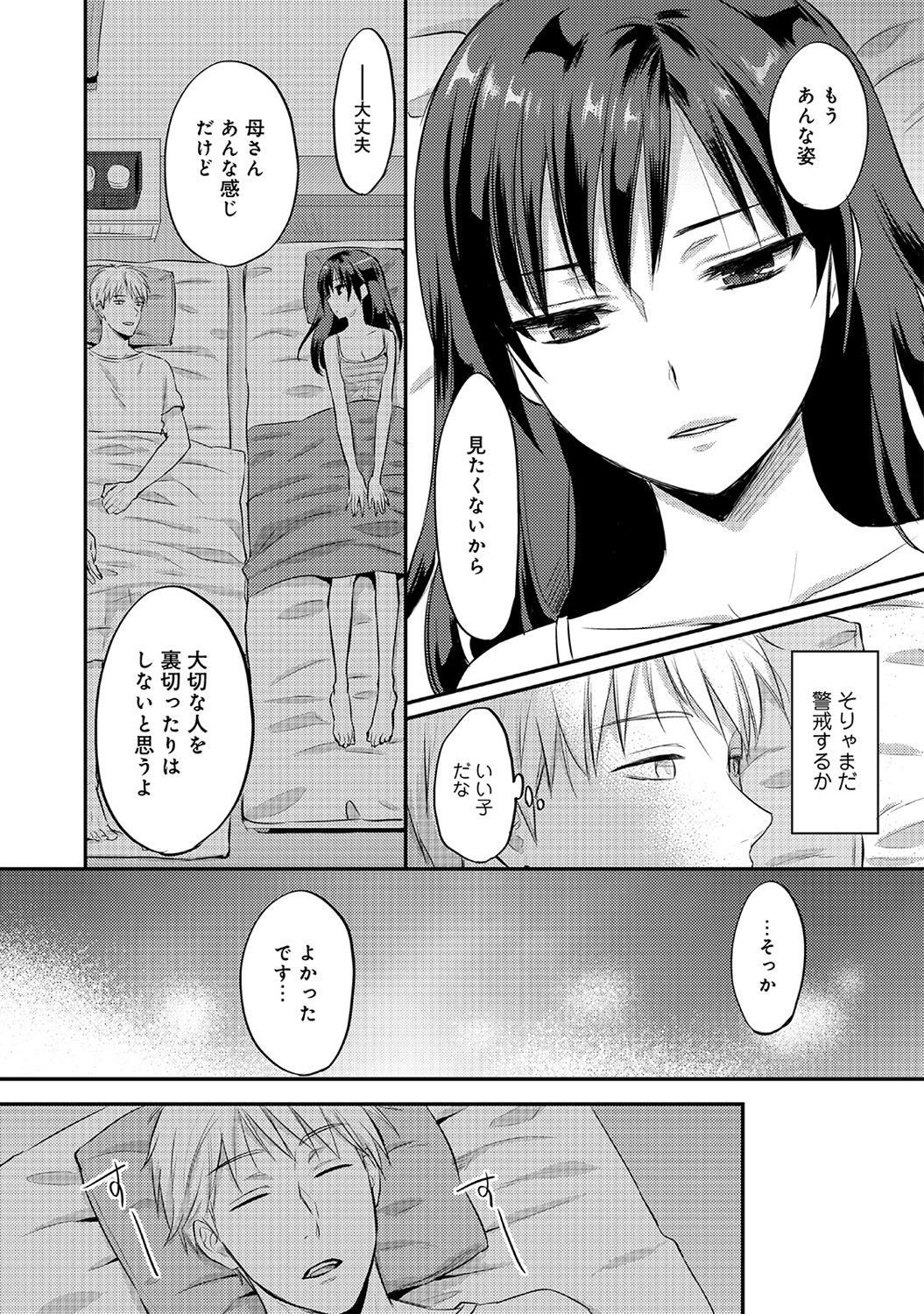 [粉織] 絶食系男子、性欲を知る 第01-08話
