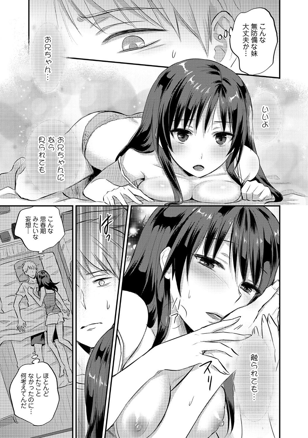 [粉織] 絶食系男子、性欲を知る 第01-08話