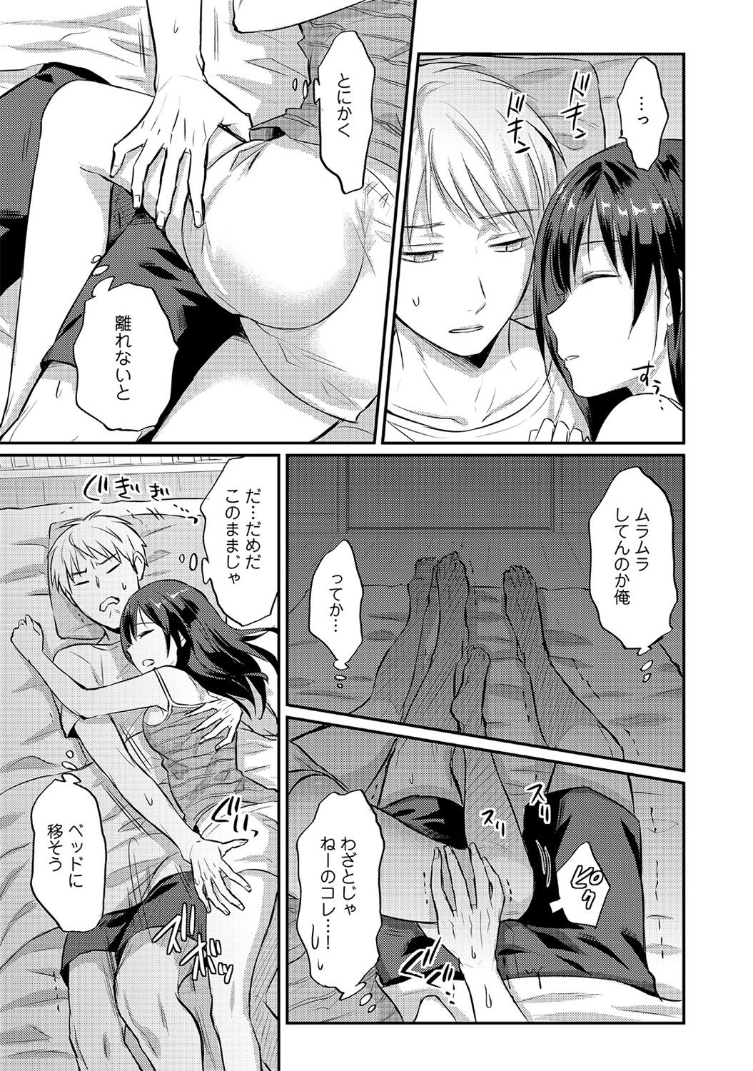 [粉織] 絶食系男子、性欲を知る 第01-08話